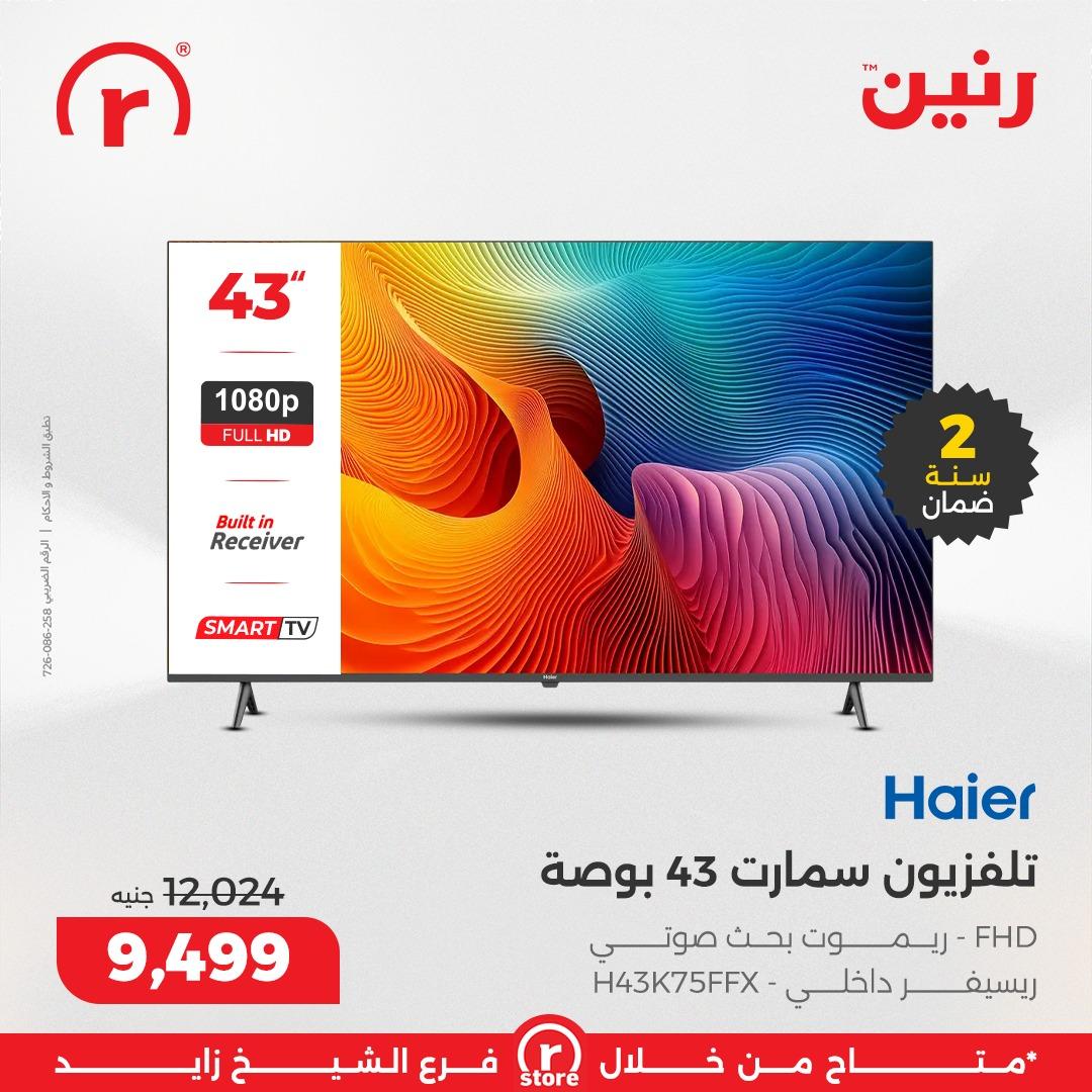 عروض رنين 22-31 يناير 2026 صفحة 22 - raneen offers 22-31 January 2026 page 22