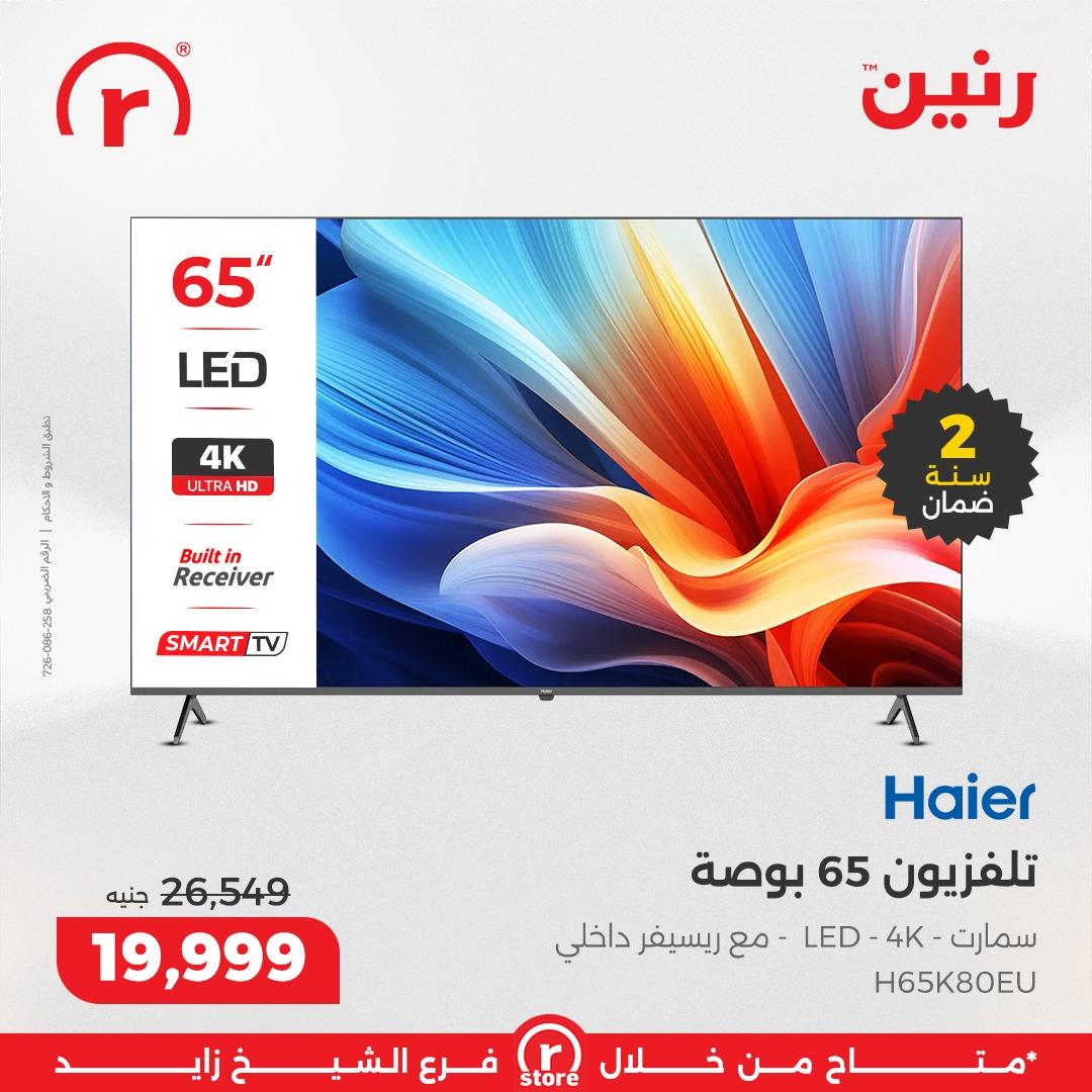 عروض رنين 22-31 يناير 2026 صفحة 23 - raneen offers 22-31 January 2026 page 23