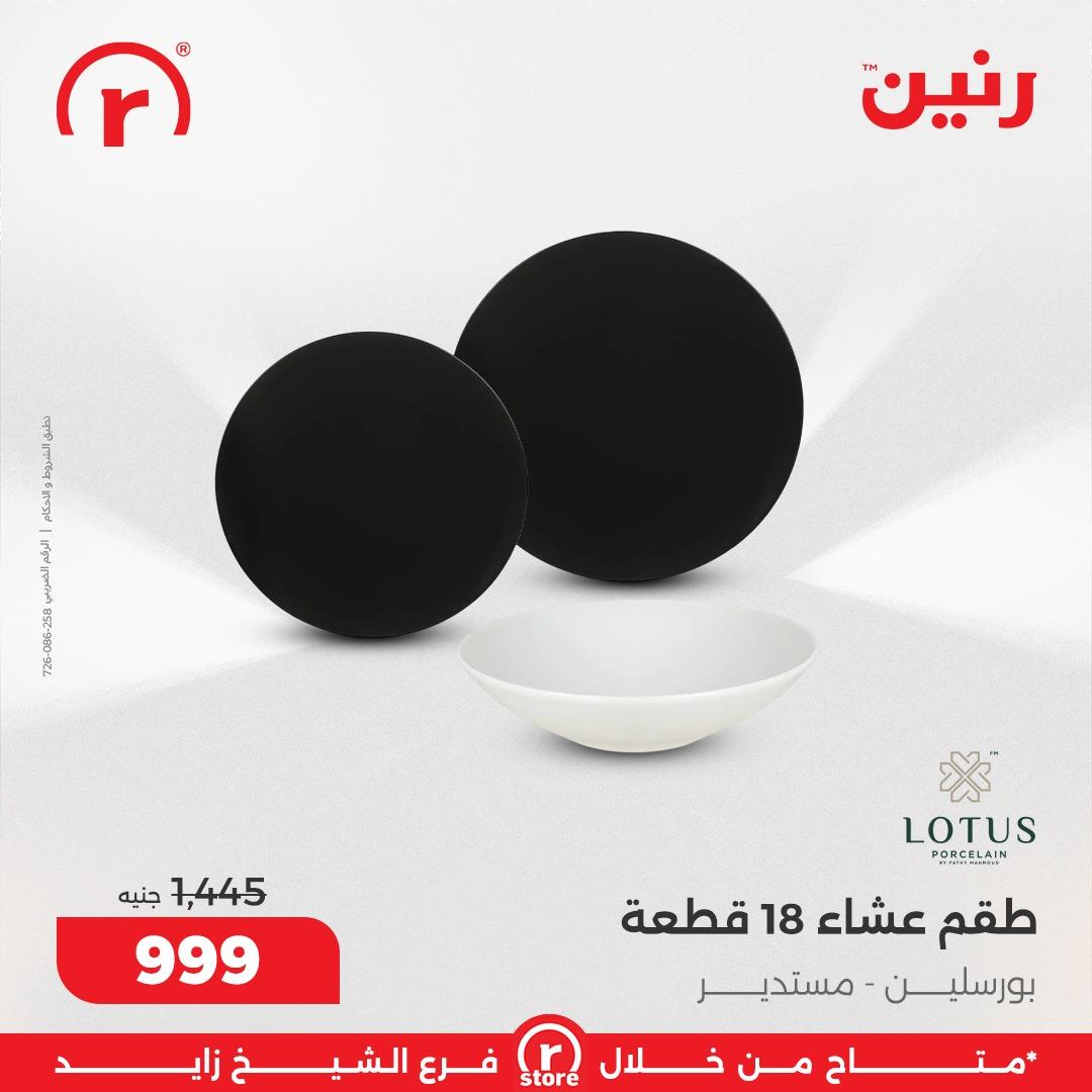 عروض رنين 22-31 يناير 2026 صفحة 28 - raneen offers 22-31 January 2026 page 28