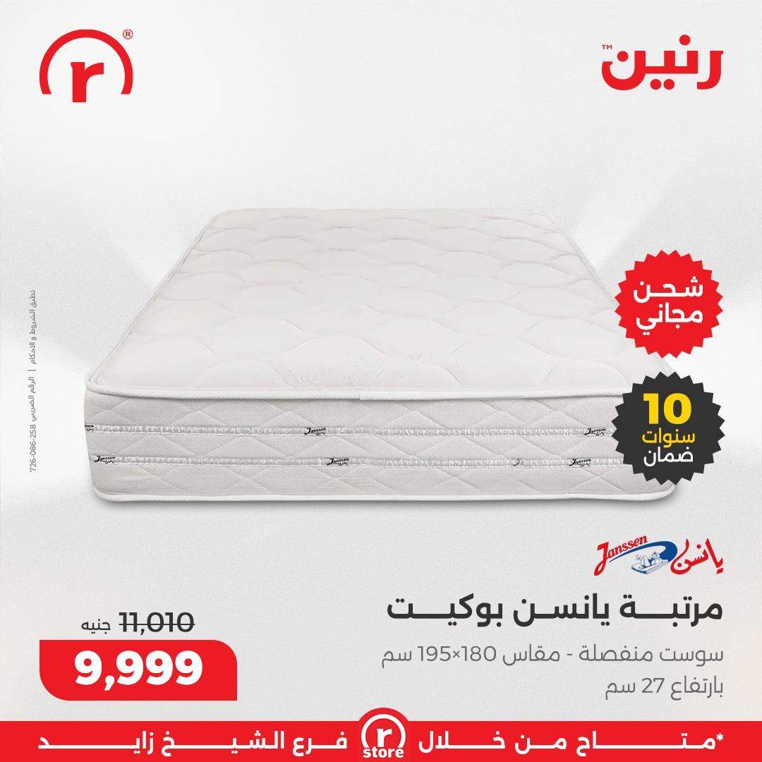 عروض رنين 22-31 يناير 2026 صفحة 3 - raneen offers 22-31 January 2026 page 3