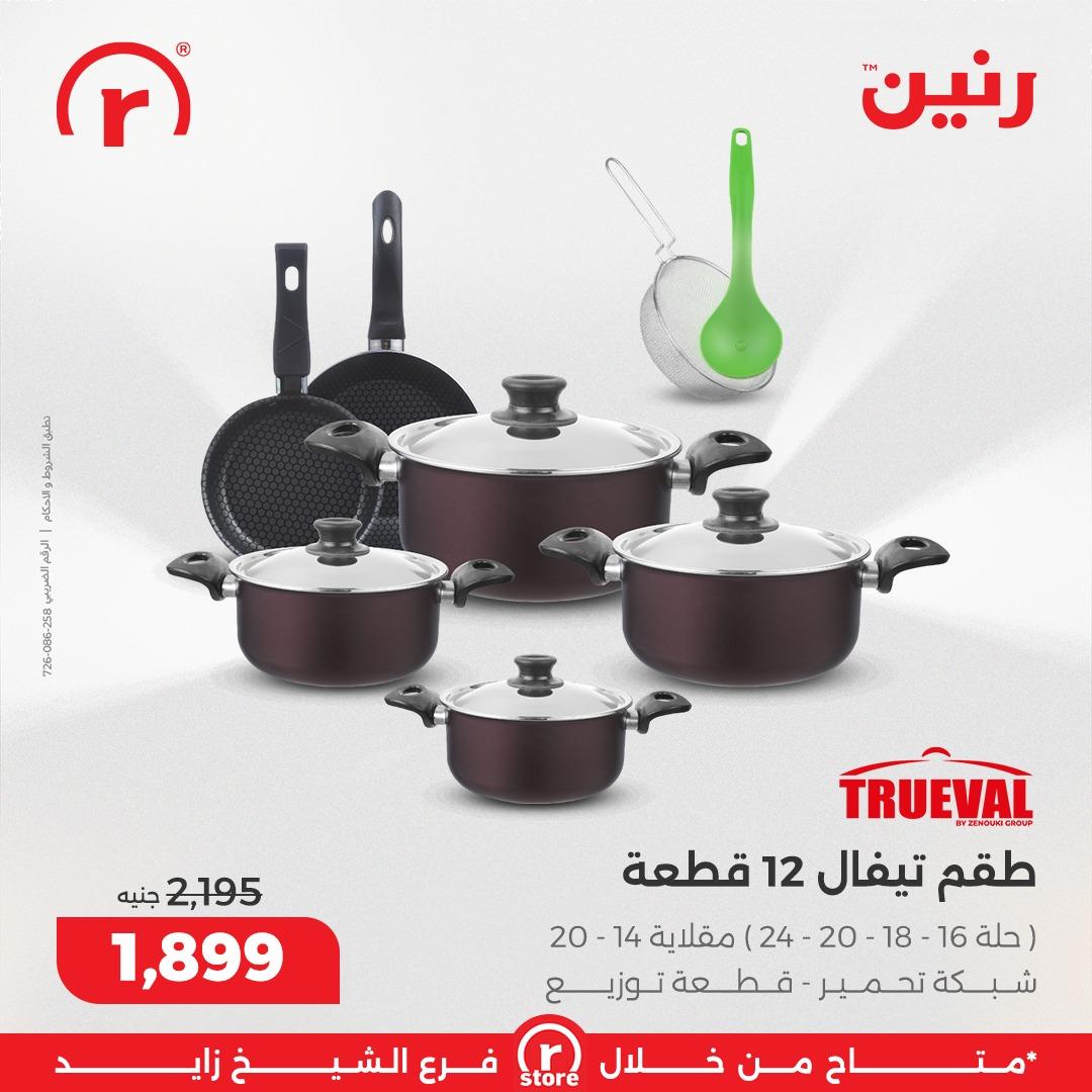 عروض رنين 22-31 يناير 2026 صفحة 32 - raneen offers 22-31 January 2026 page 32