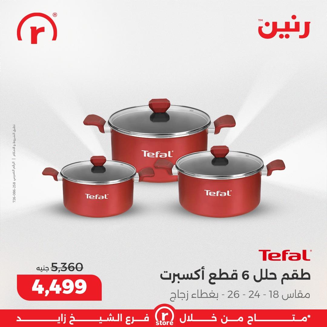 عروض رنين 22-31 يناير 2026 صفحة 33 - raneen offers 22-31 January 2026 page 33