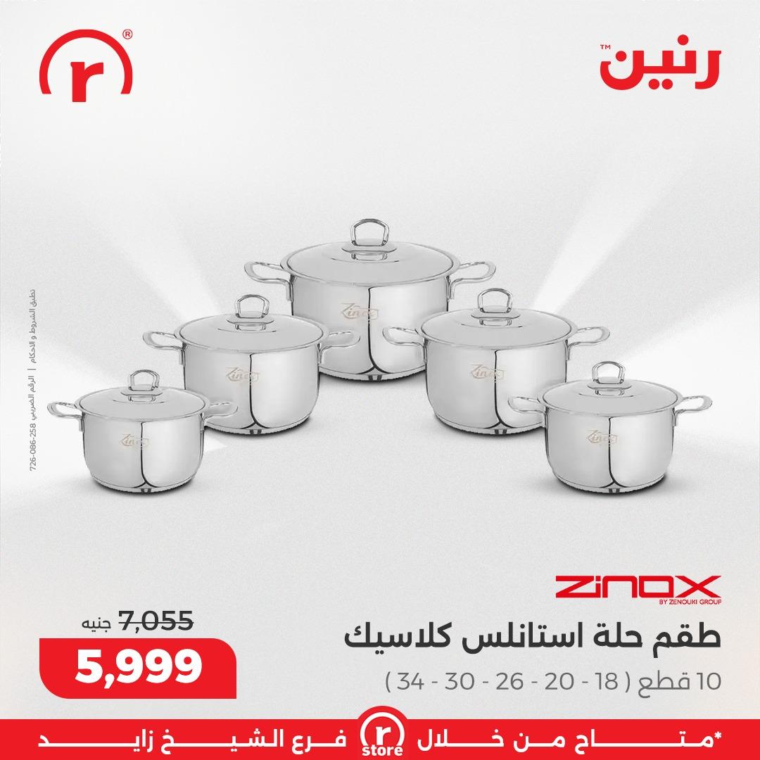 عروض رنين 22-31 يناير 2026 صفحة 34 - raneen offers 22-31 January 2026 page 34