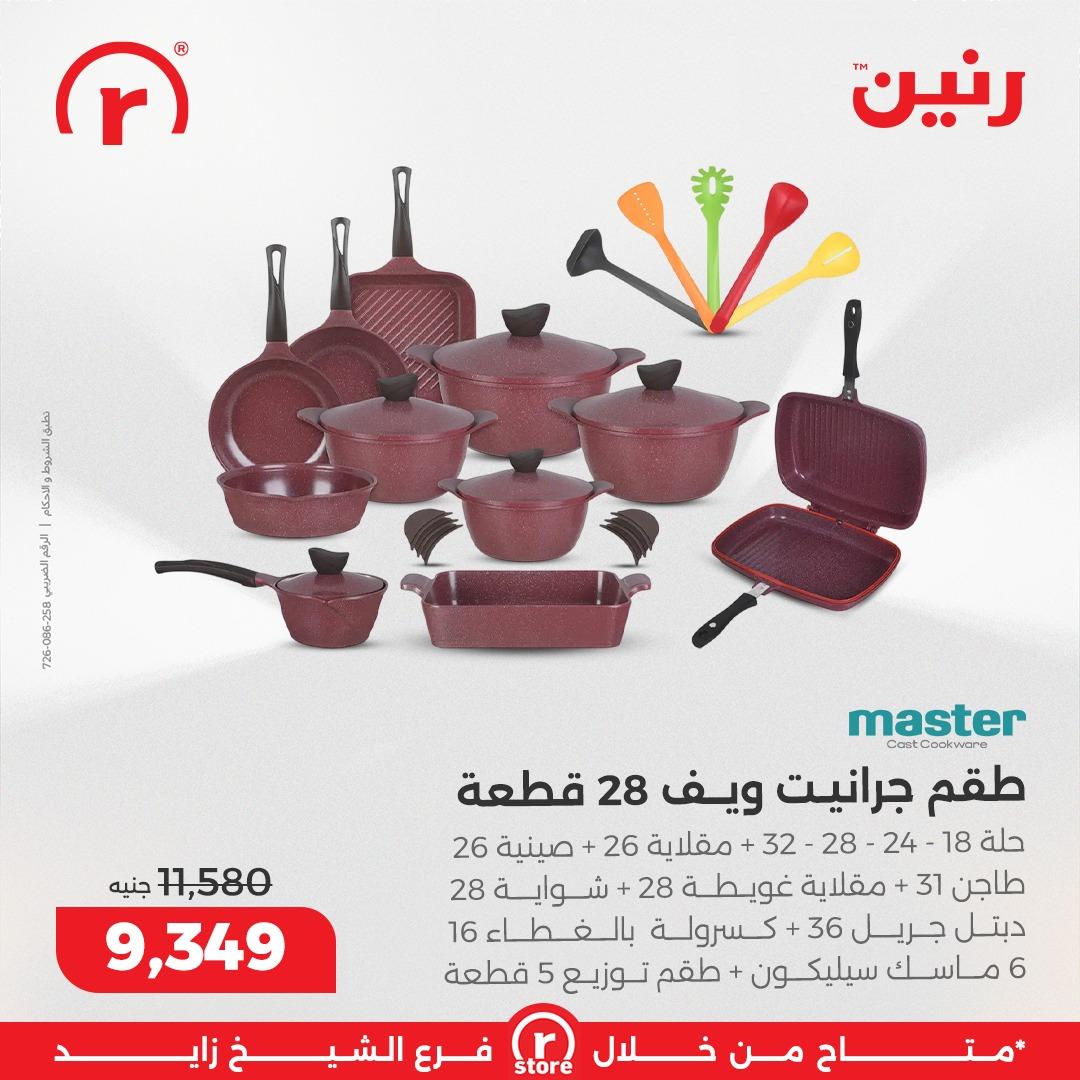 عروض رنين 22-31 يناير 2026 صفحة 36 - raneen offers 22-31 January 2026 page 36