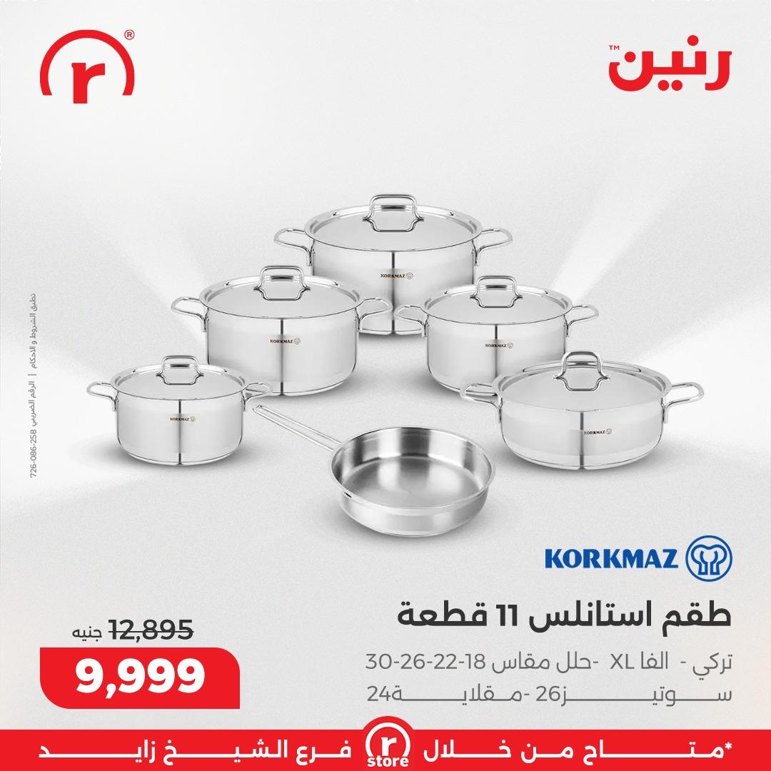 عروض رنين 22-31 يناير 2026 صفحة 37 - raneen offers 22-31 January 2026 page 37