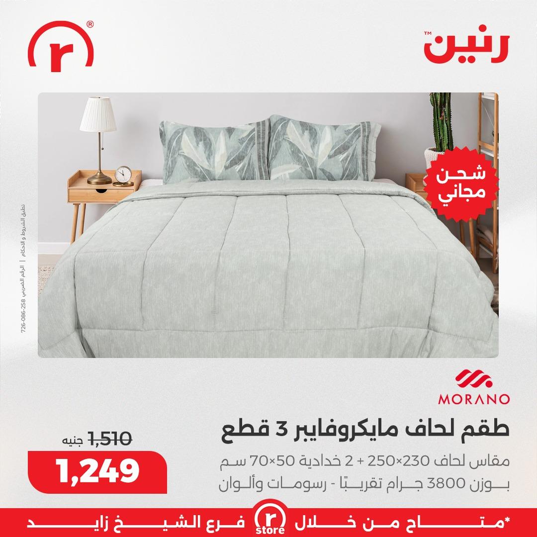 عروض رنين 22-31 يناير 2026 صفحة 4 - raneen offers 22-31 January 2026 page 4