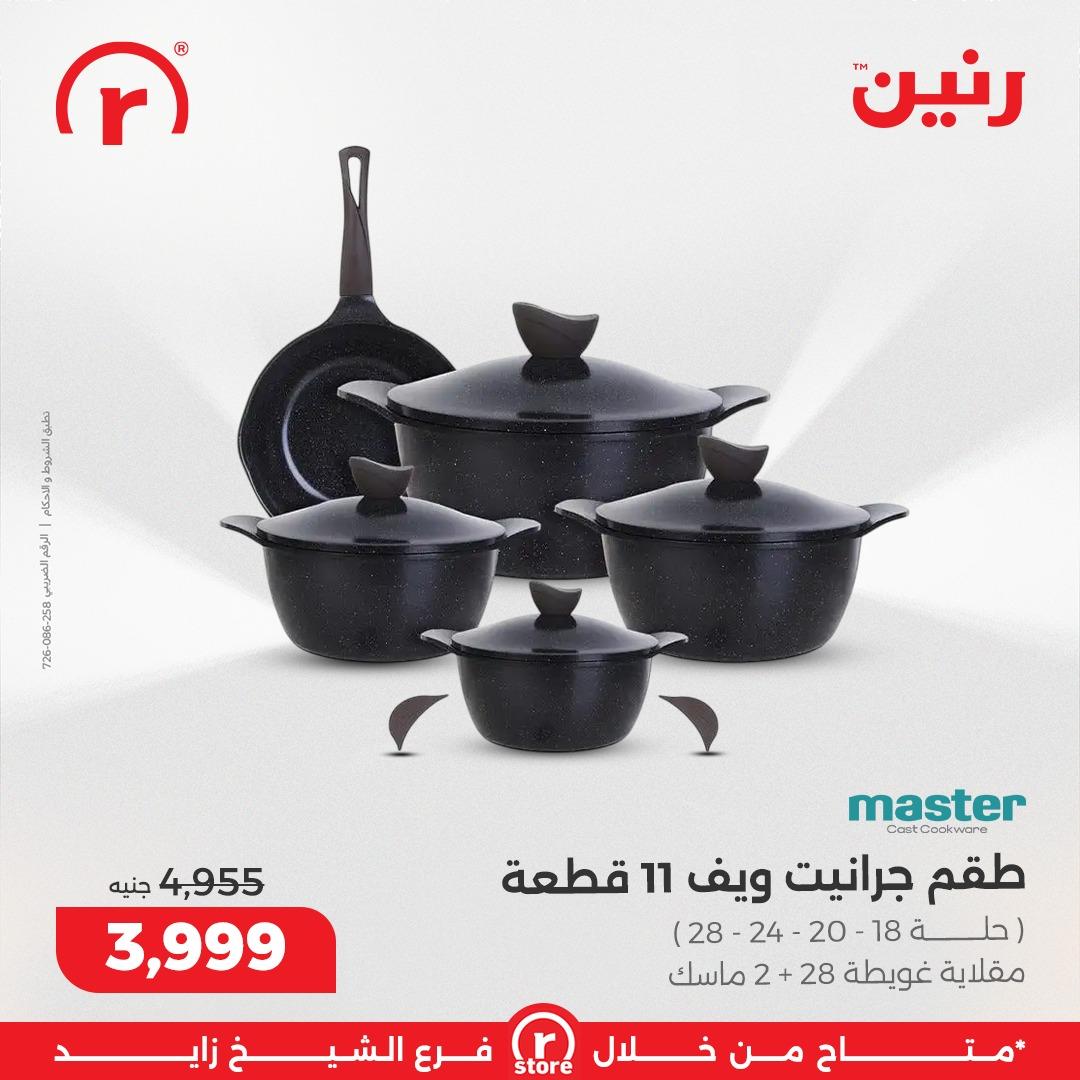 عروض رنين 22-31 يناير 2026 صفحة 40 - raneen offers 22-31 January 2026 page 40