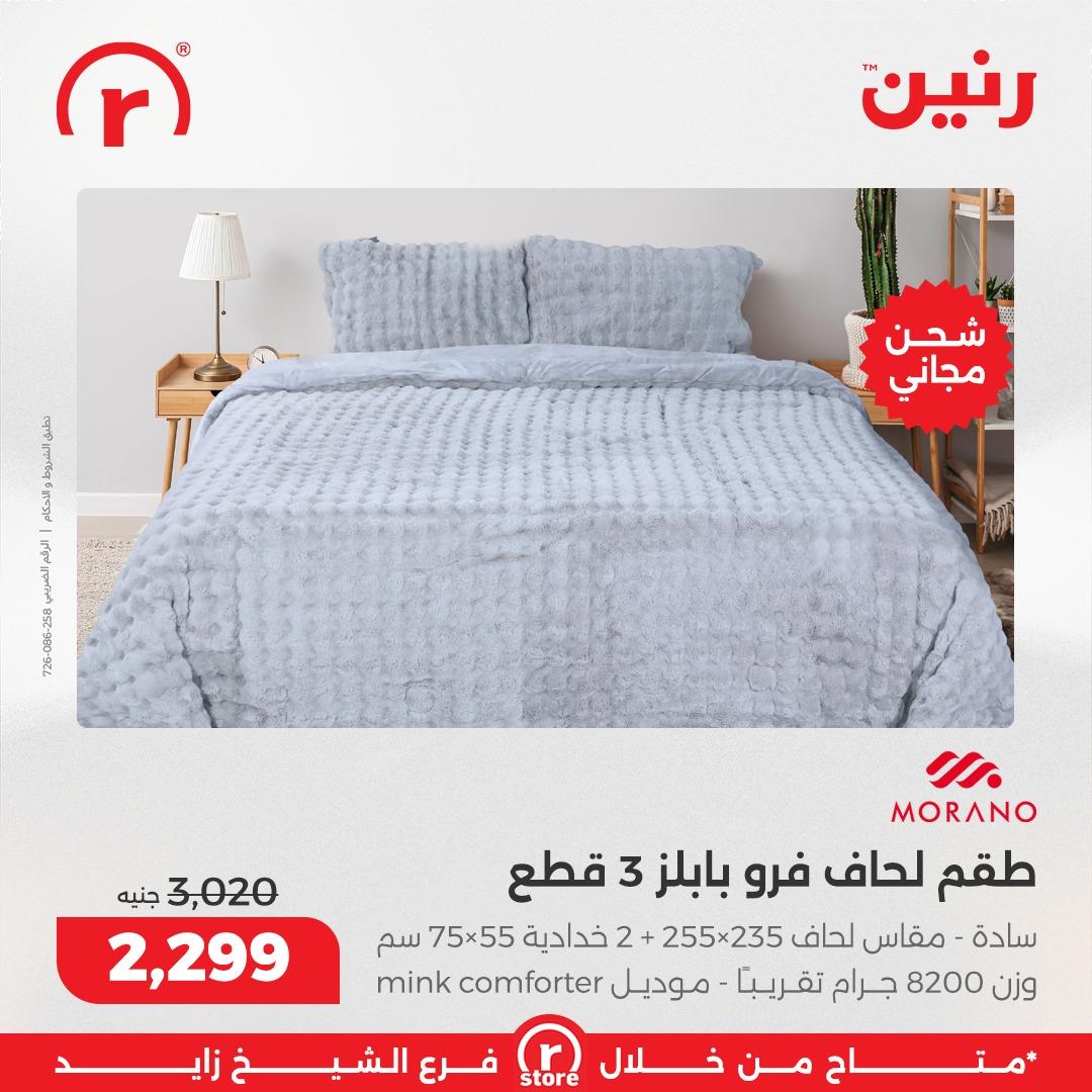 عروض رنين 22-31 يناير 2026 صفحة 5 - raneen offers 22-31 January 2026 page 5