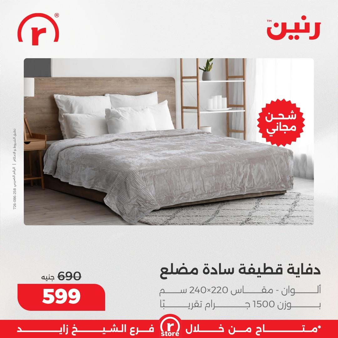 عروض رنين 22-31 يناير 2026 صفحة 6 - raneen offers 22-31 January 2026 page 6