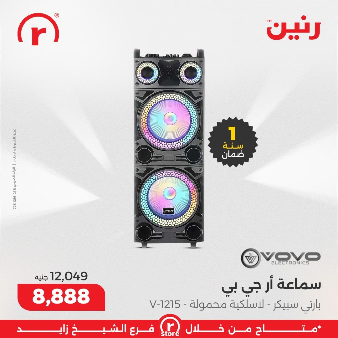 عروض رنين 22-31 يناير 2026 صفحة 7 - raneen offers 22-31 January 2026 page 7