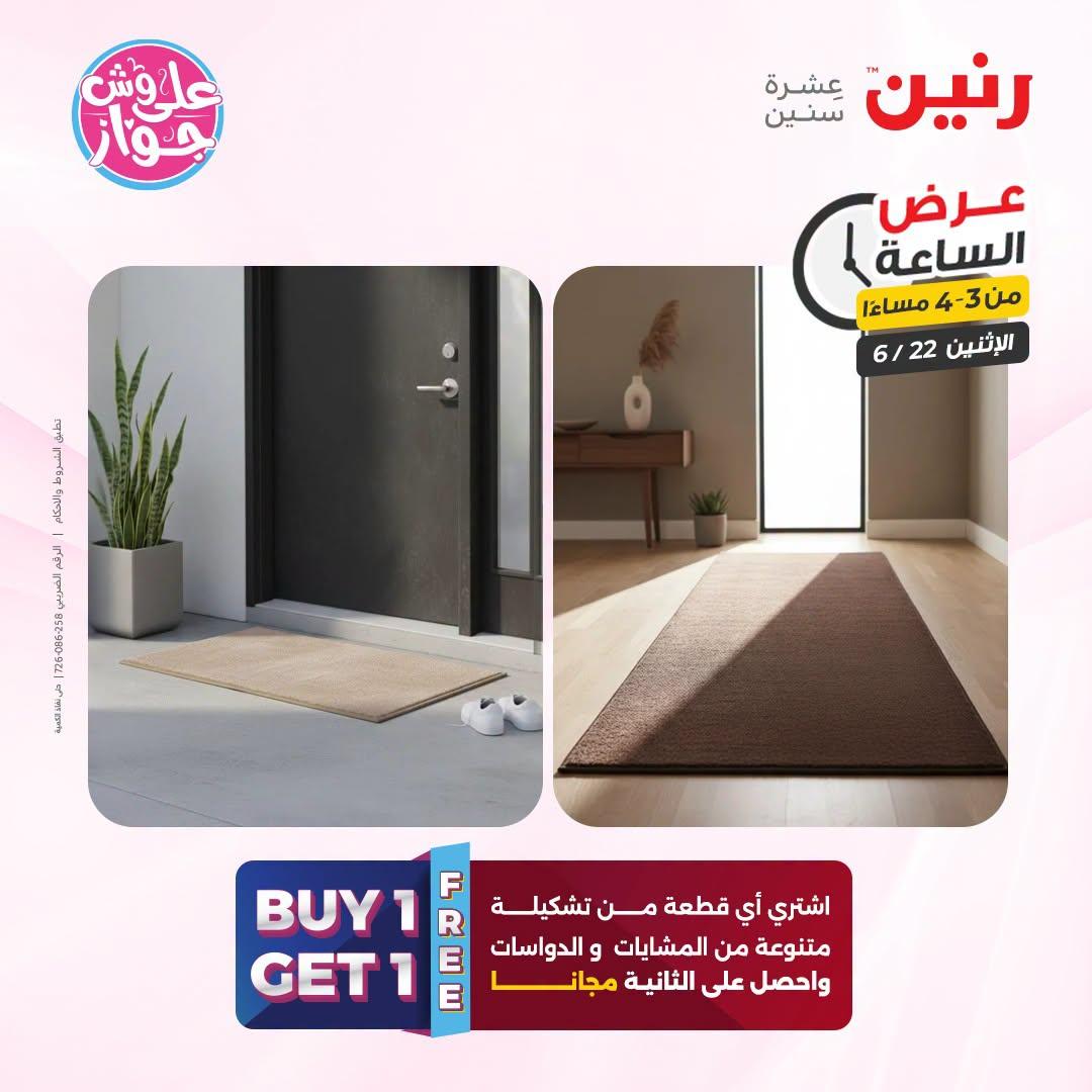عروض رنين 22 يونيو 2026 صفحة 10