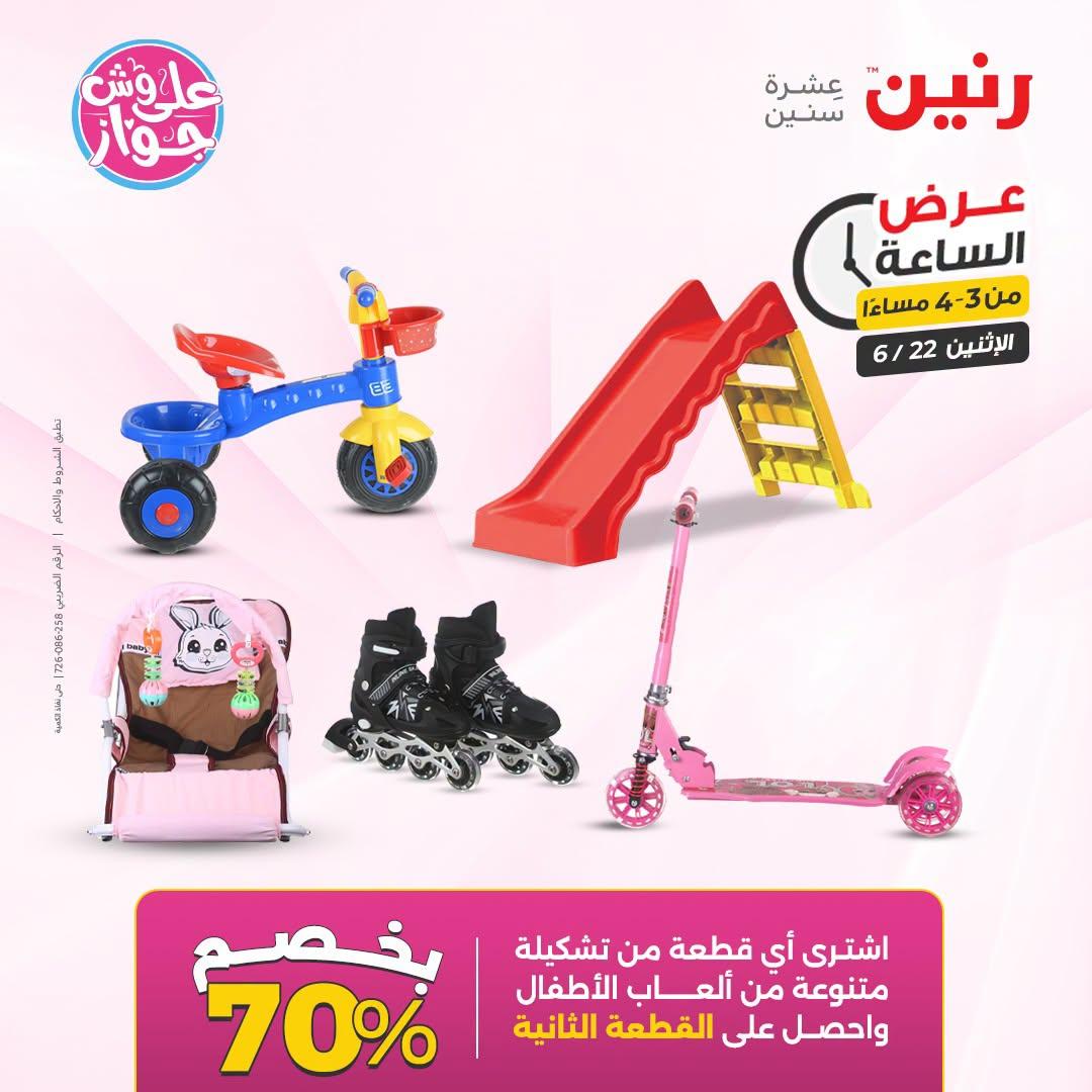 عروض رنين 22 يونيو 2026 صفحة 11