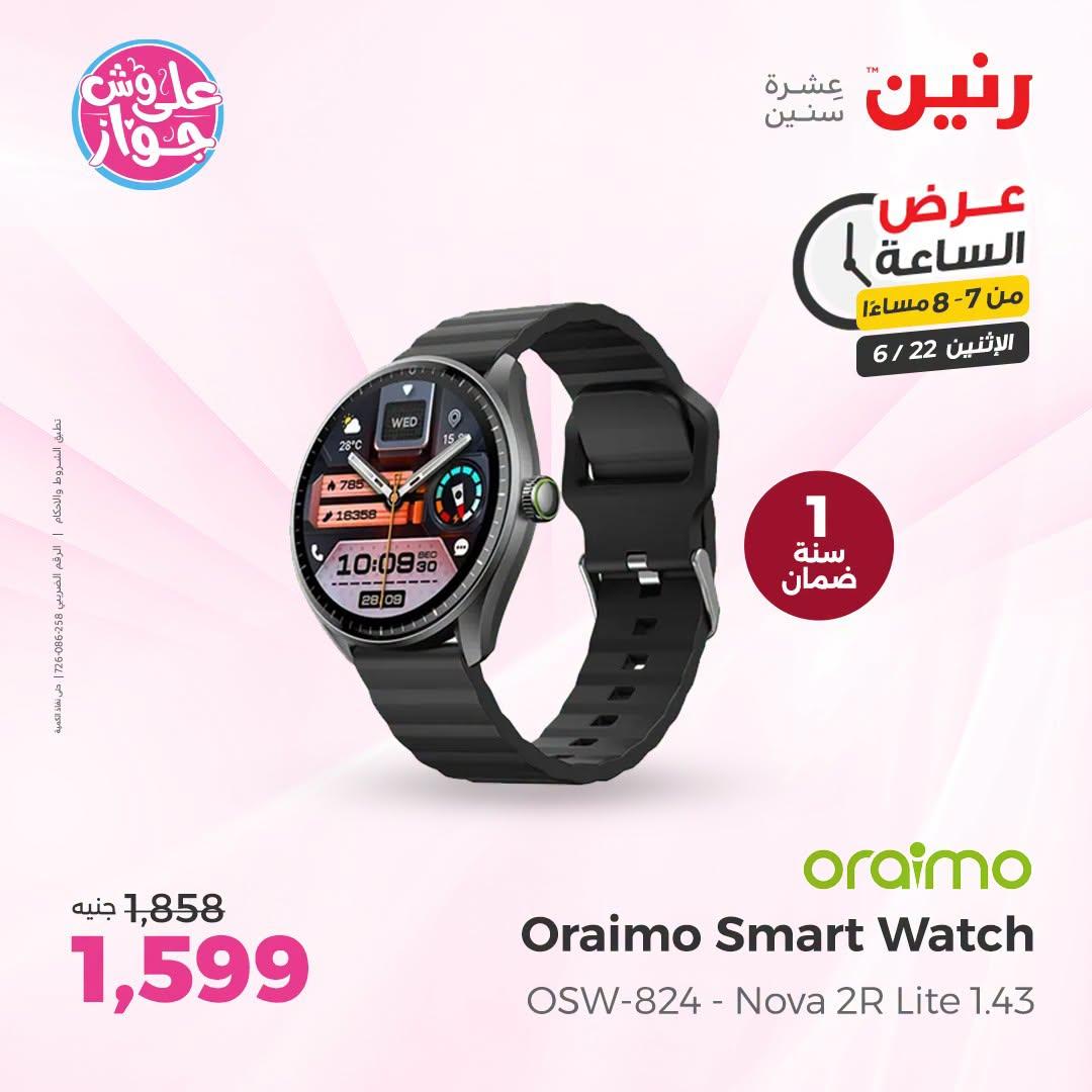 عروض رنين 22 يونيو 2026 صفحة 15