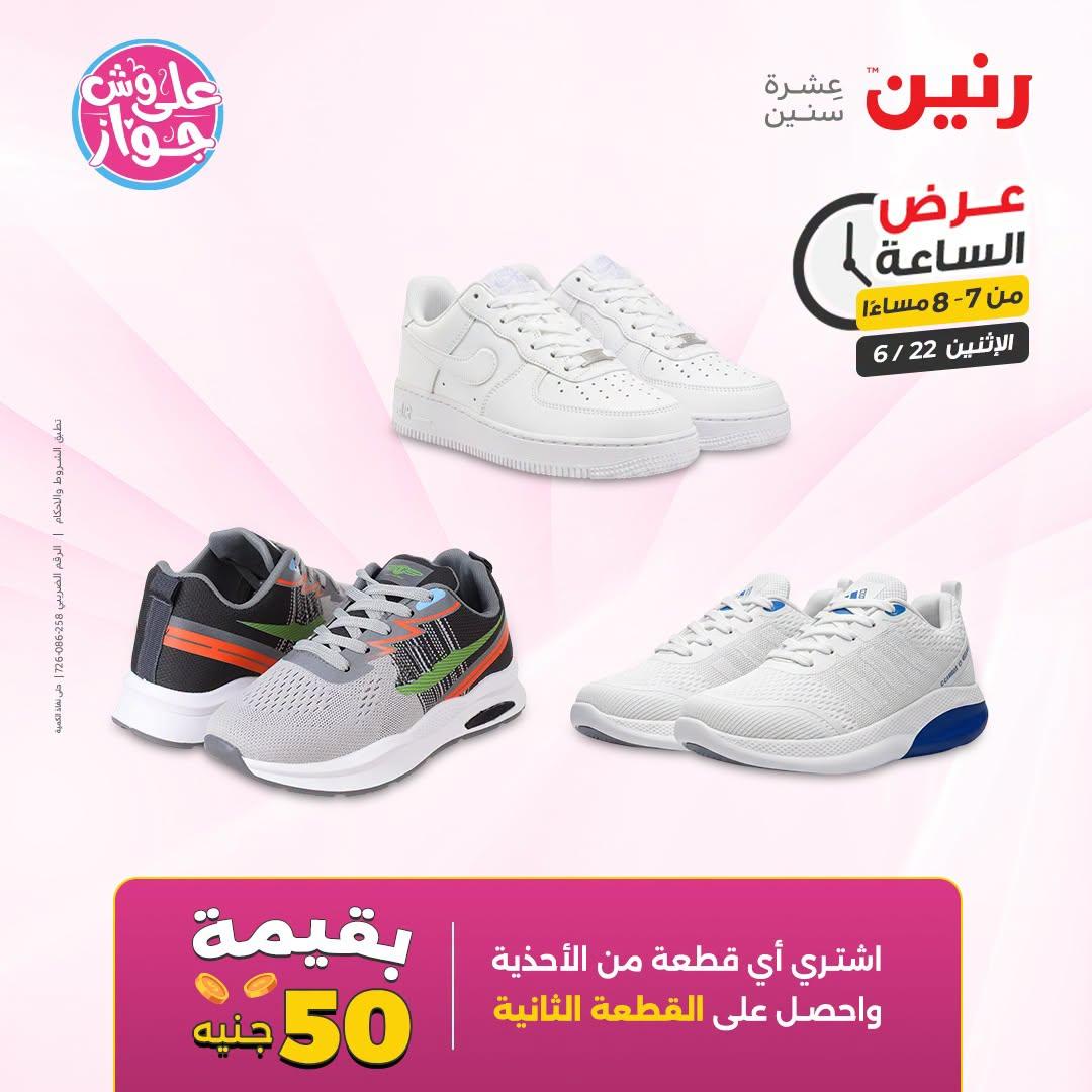 عروض رنين 22 يونيو 2026 صفحة 18