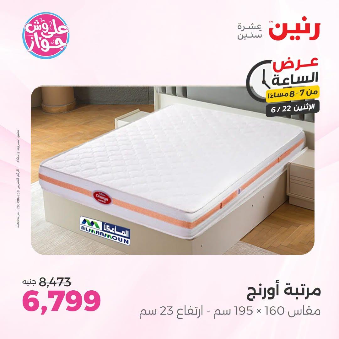 عروض رنين 22 يونيو 2026 صفحة 20