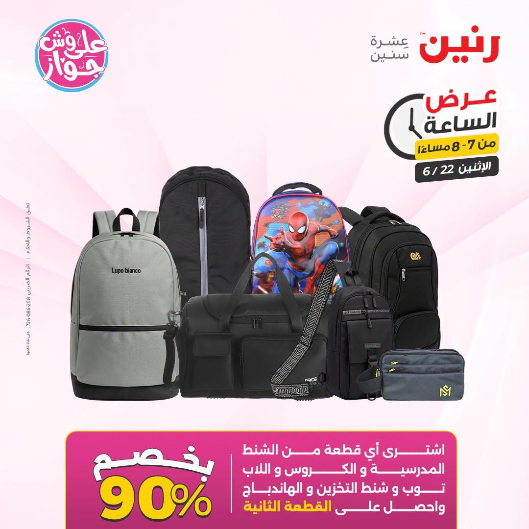 عروض رنين 22 يونيو 2026 صفحة 21