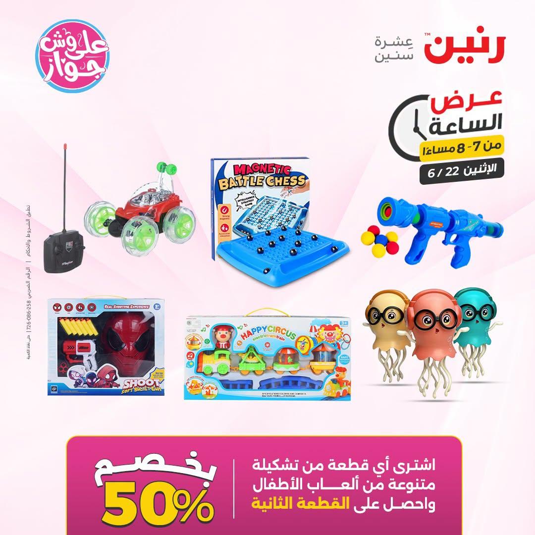 عروض رنين 22 يونيو 2026 صفحة 23