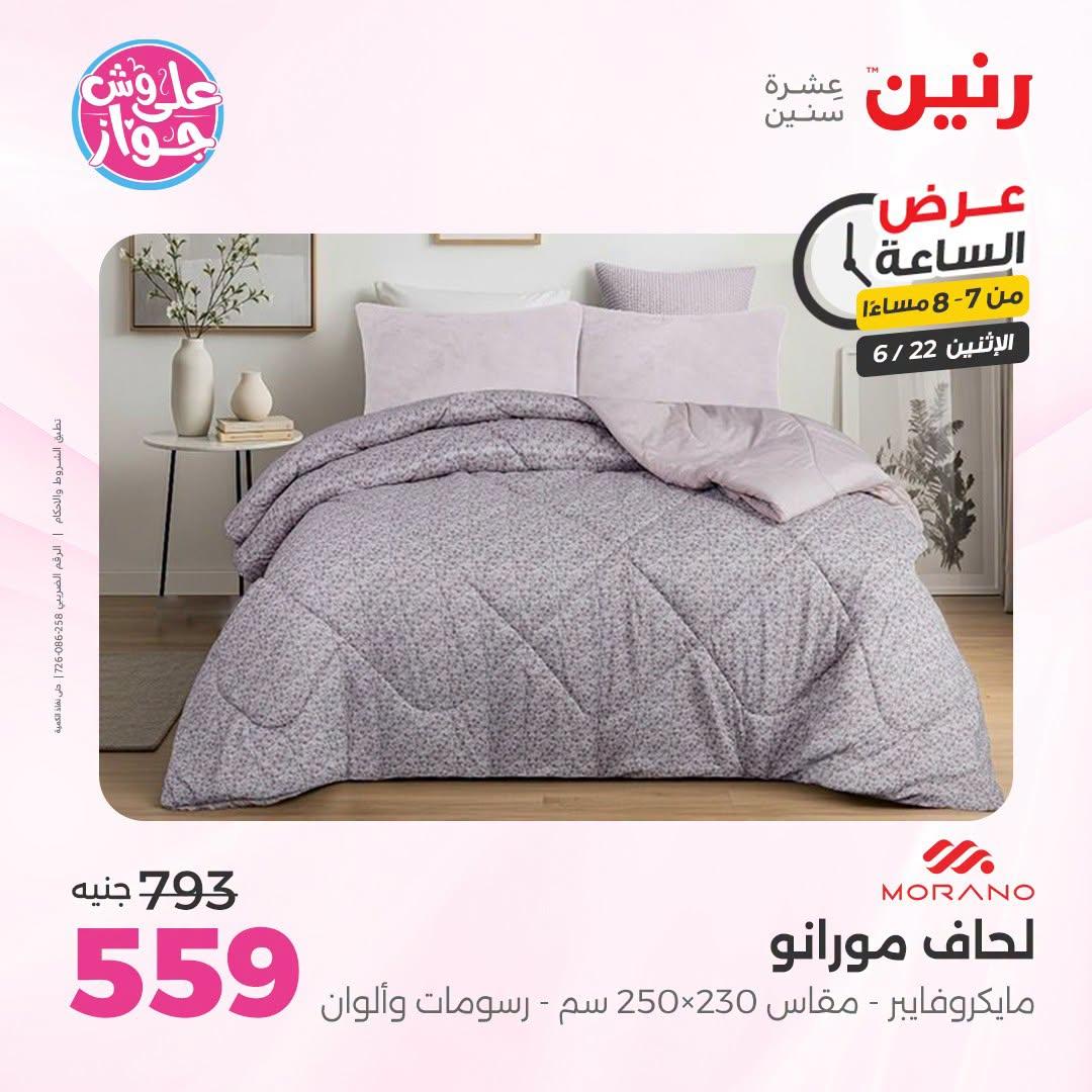 عروض رنين 22 يونيو 2026 صفحة 26