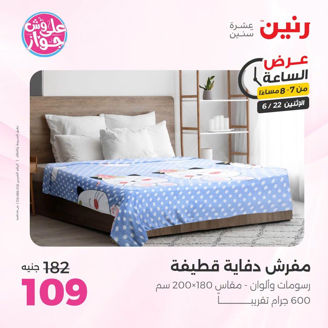 عروض رنين 22 يونيو 2026 صفحة 27