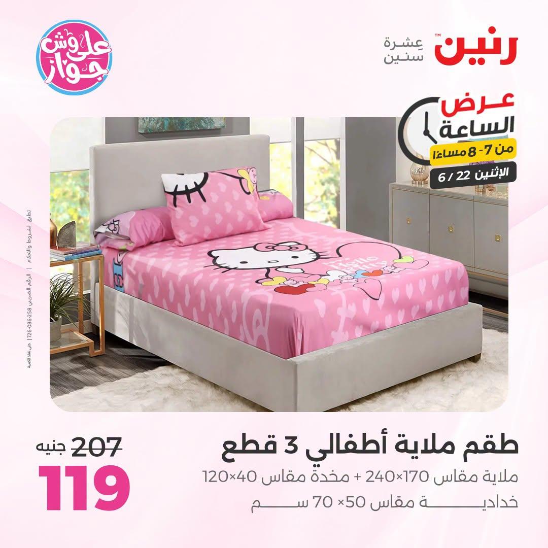 عروض رنين 22 يونيو 2026 صفحة 28