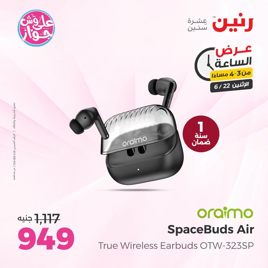 عروض رنين 22 يونيو 2026 صفحة 3