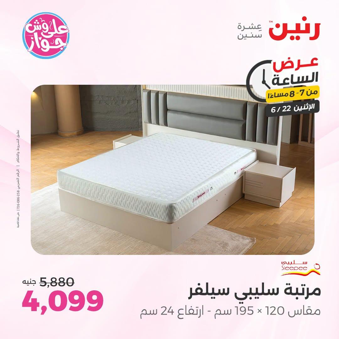 عروض رنين 22 يونيو 2026 صفحة 30