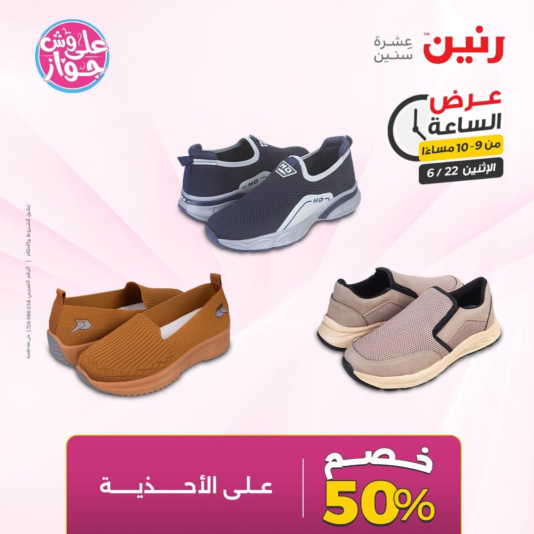 عروض رنين 22 يونيو 2026 صفحة 37