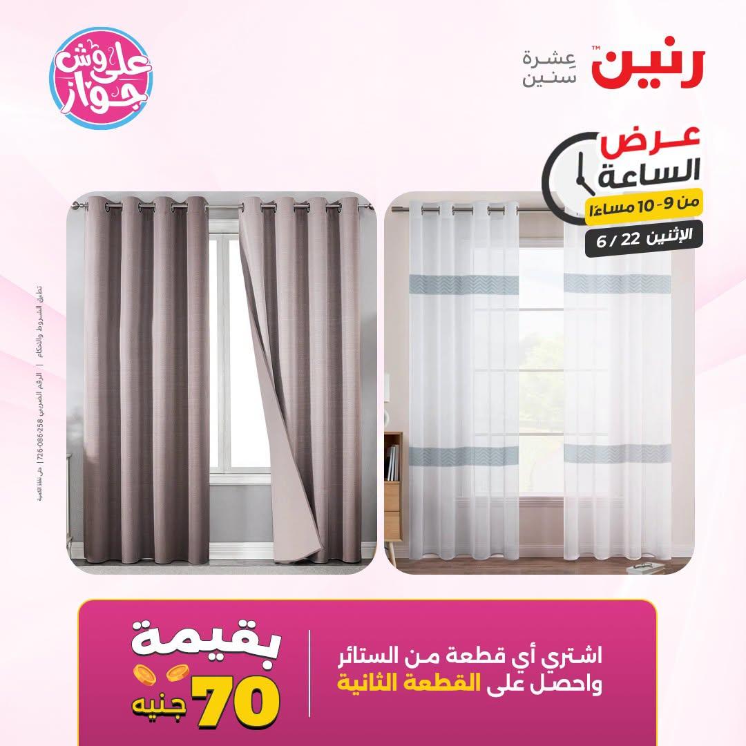 عروض رنين 22 يونيو 2026 صفحة 38