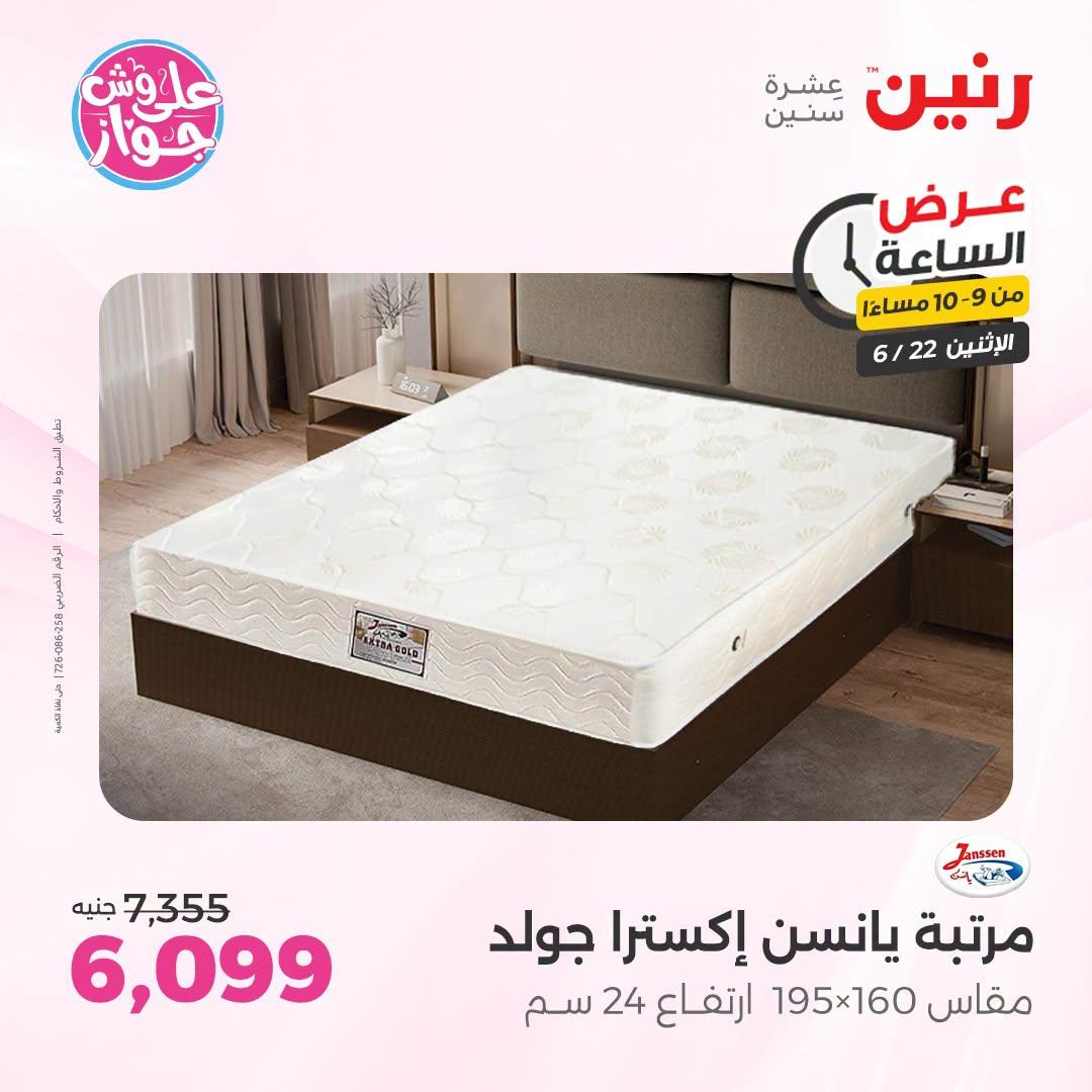 عروض رنين 22 يونيو 2026 صفحة 39
