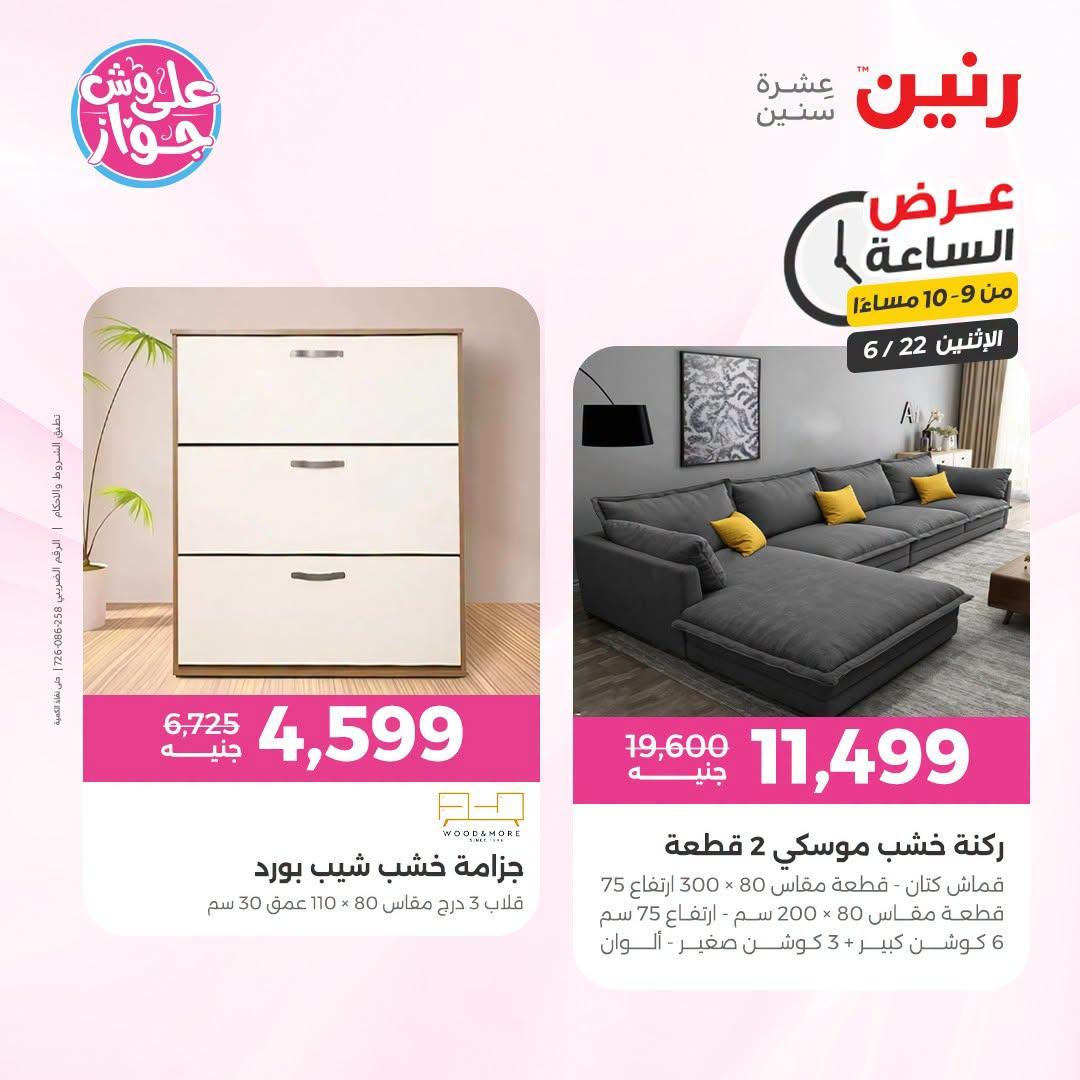 عروض رنين 22 يونيو 2026 صفحة 40