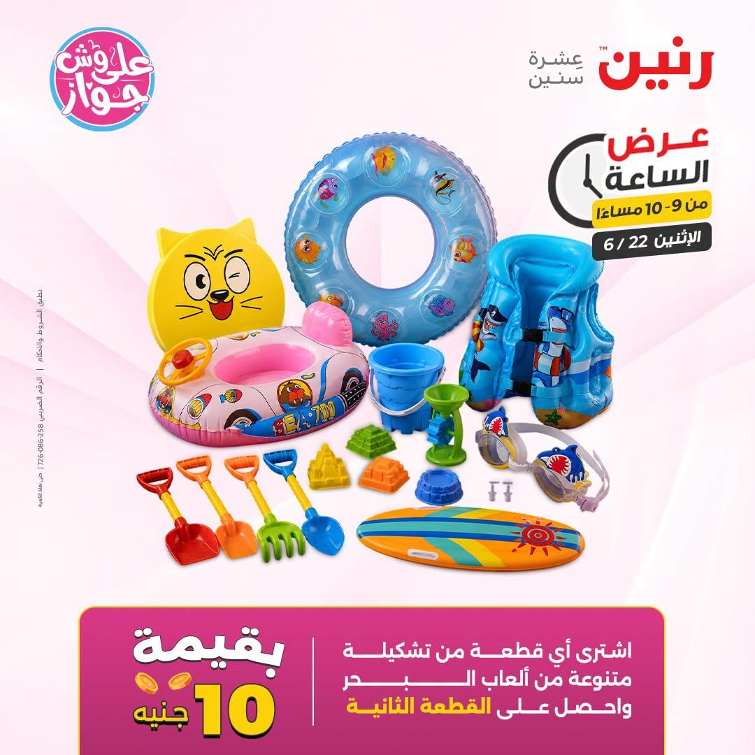 عروض رنين 22 يونيو 2026 صفحة 42