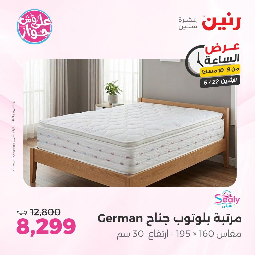 عروض رنين 22 يونيو 2026 صفحة 45