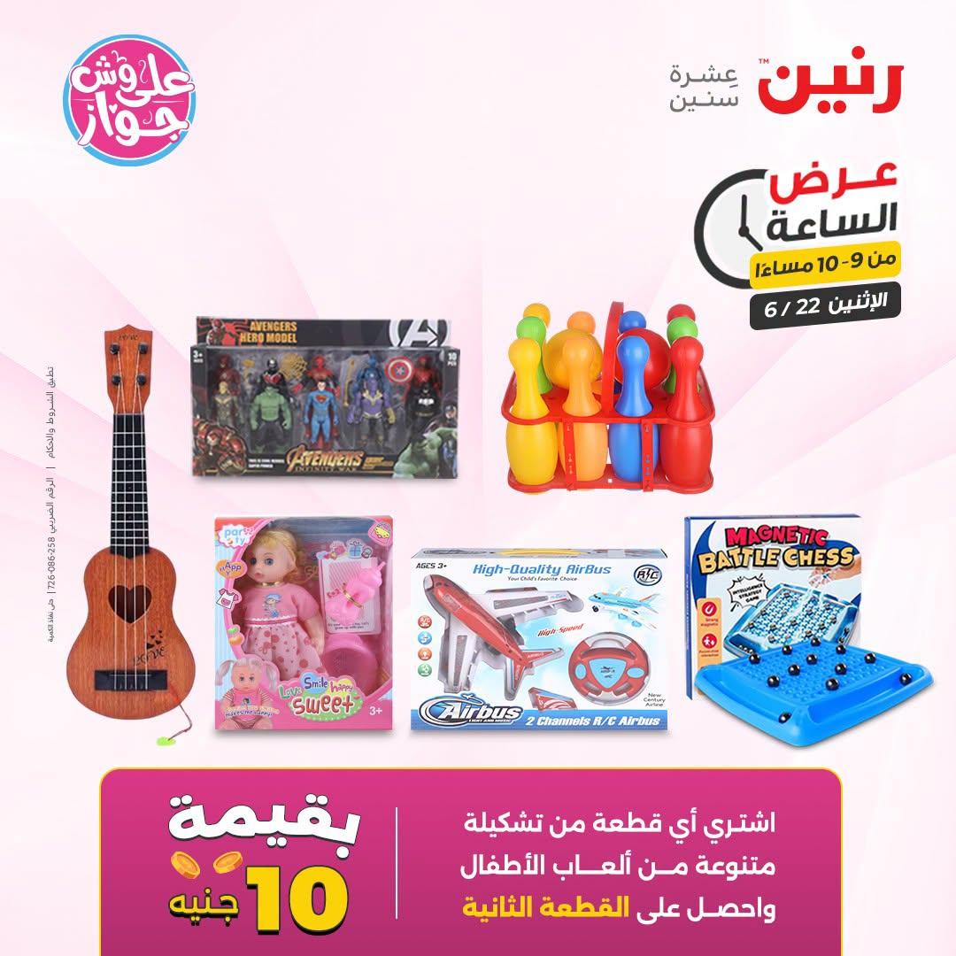 عروض رنين 22 يونيو 2026 صفحة 46