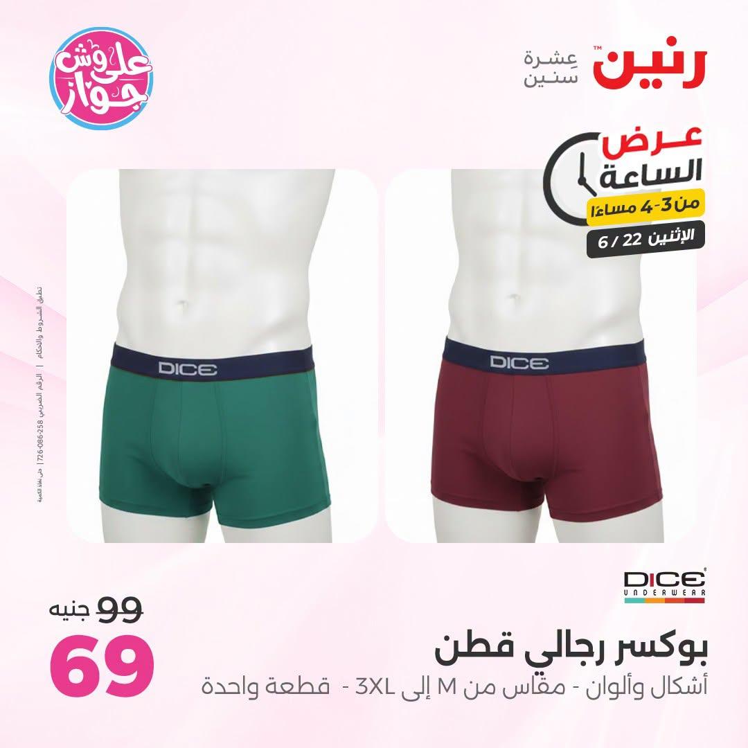 عروض رنين 22 يونيو 2026 صفحة 5