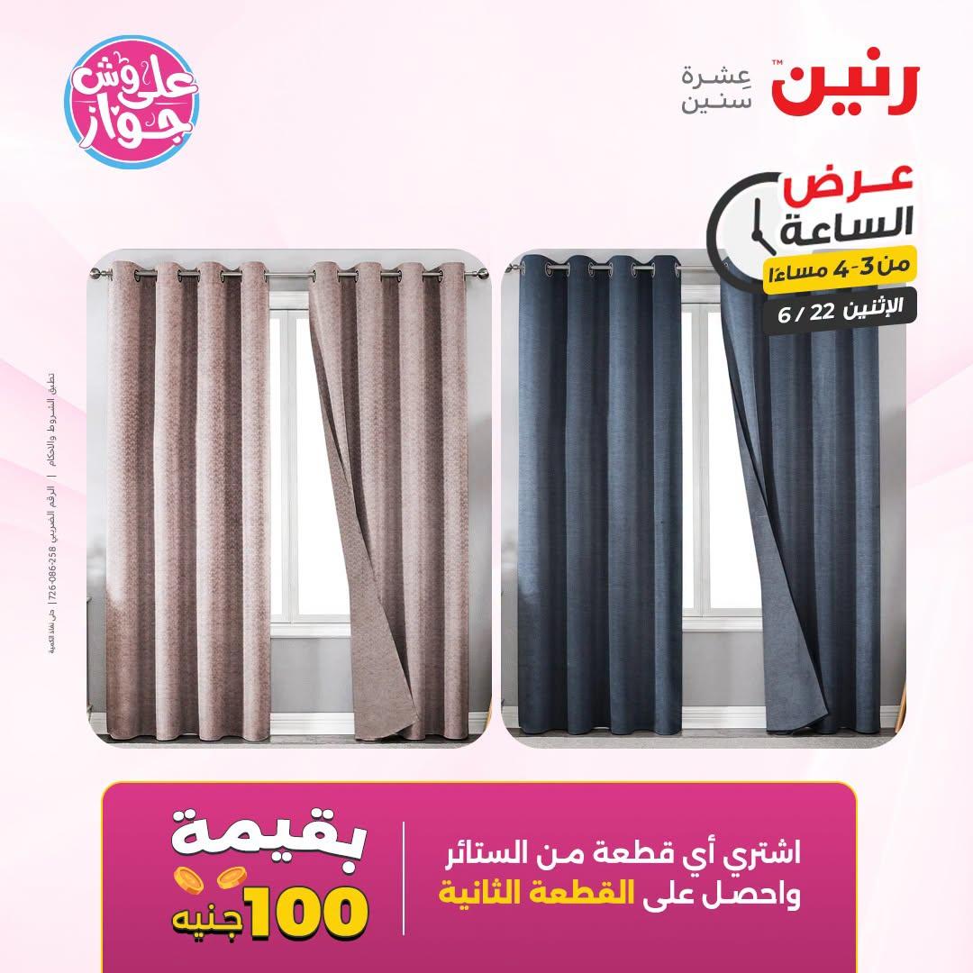 عروض رنين 22 يونيو 2026 صفحة 7