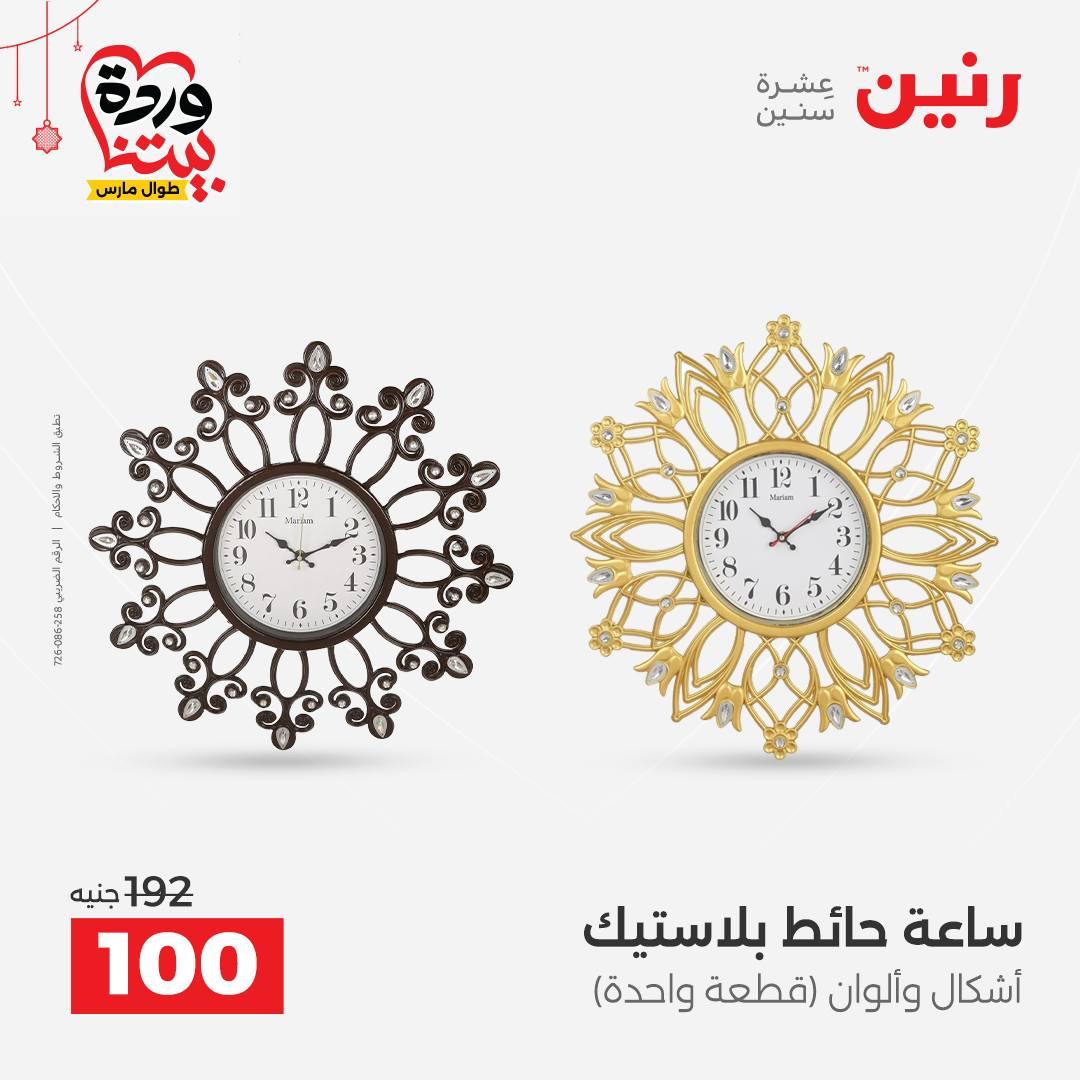 عروض رنين 22-25 مارس 2026 صفحة 19