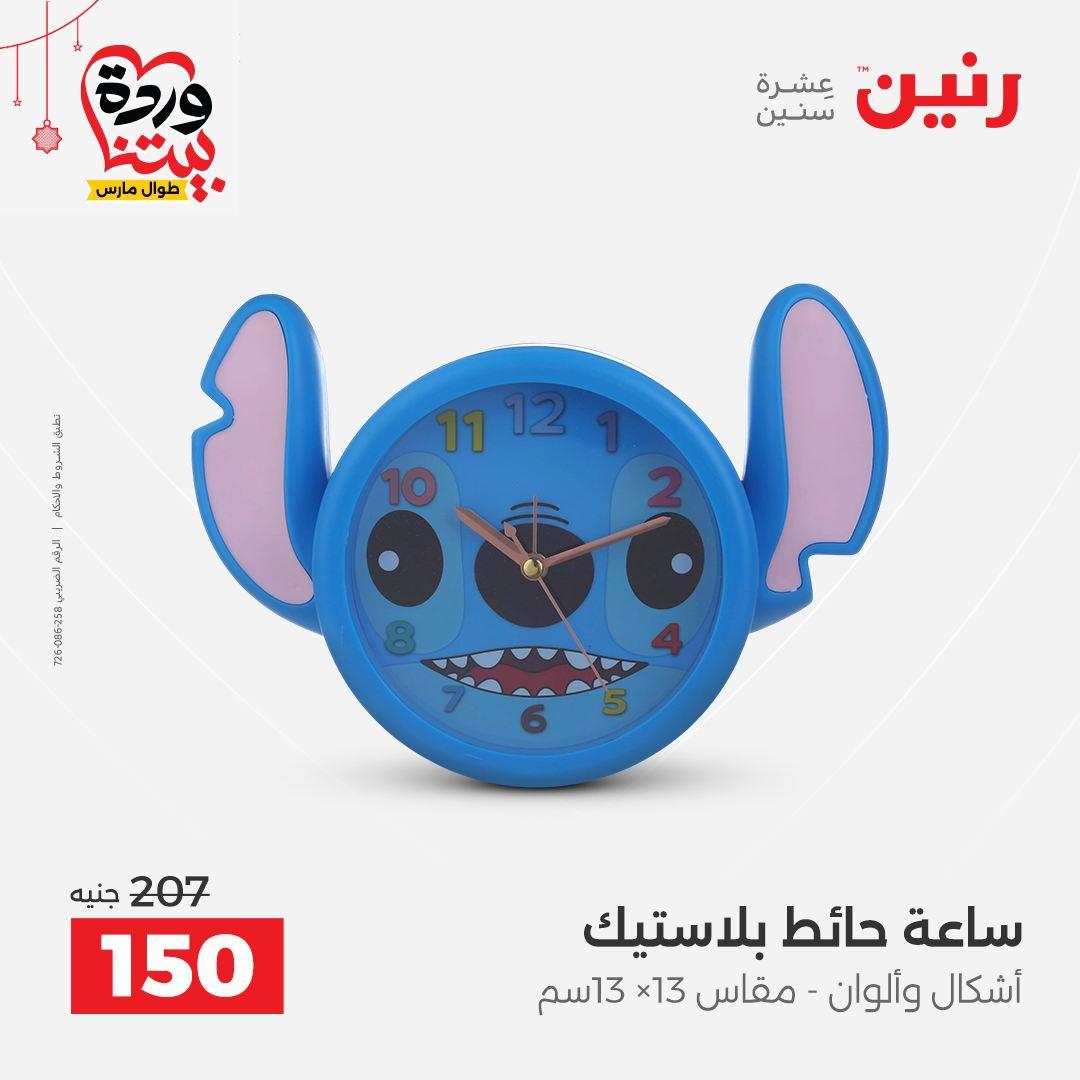 عروض رنين 22-25 مارس 2026 صفحة 21