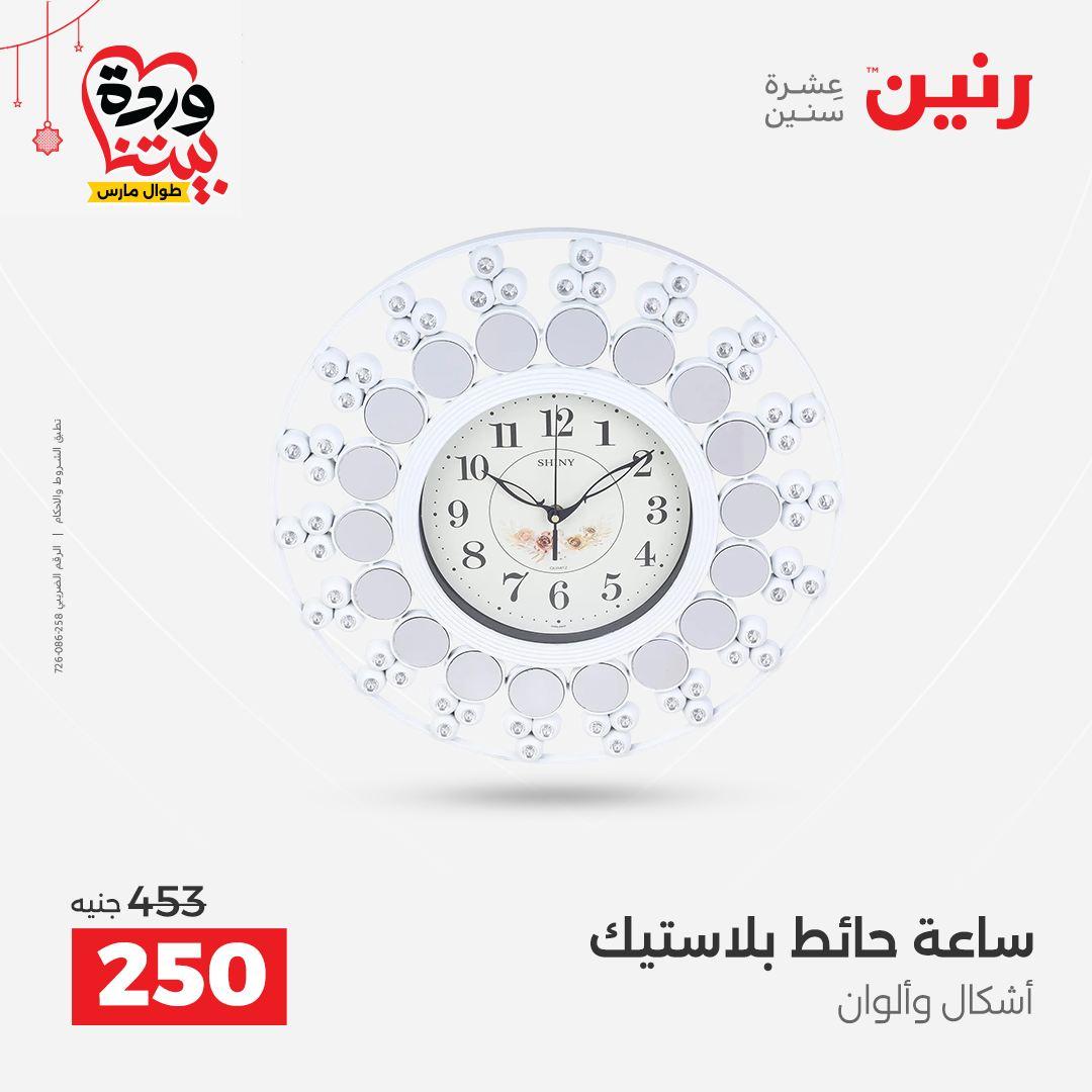 عروض رنين 22-25 مارس 2026 صفحة 23