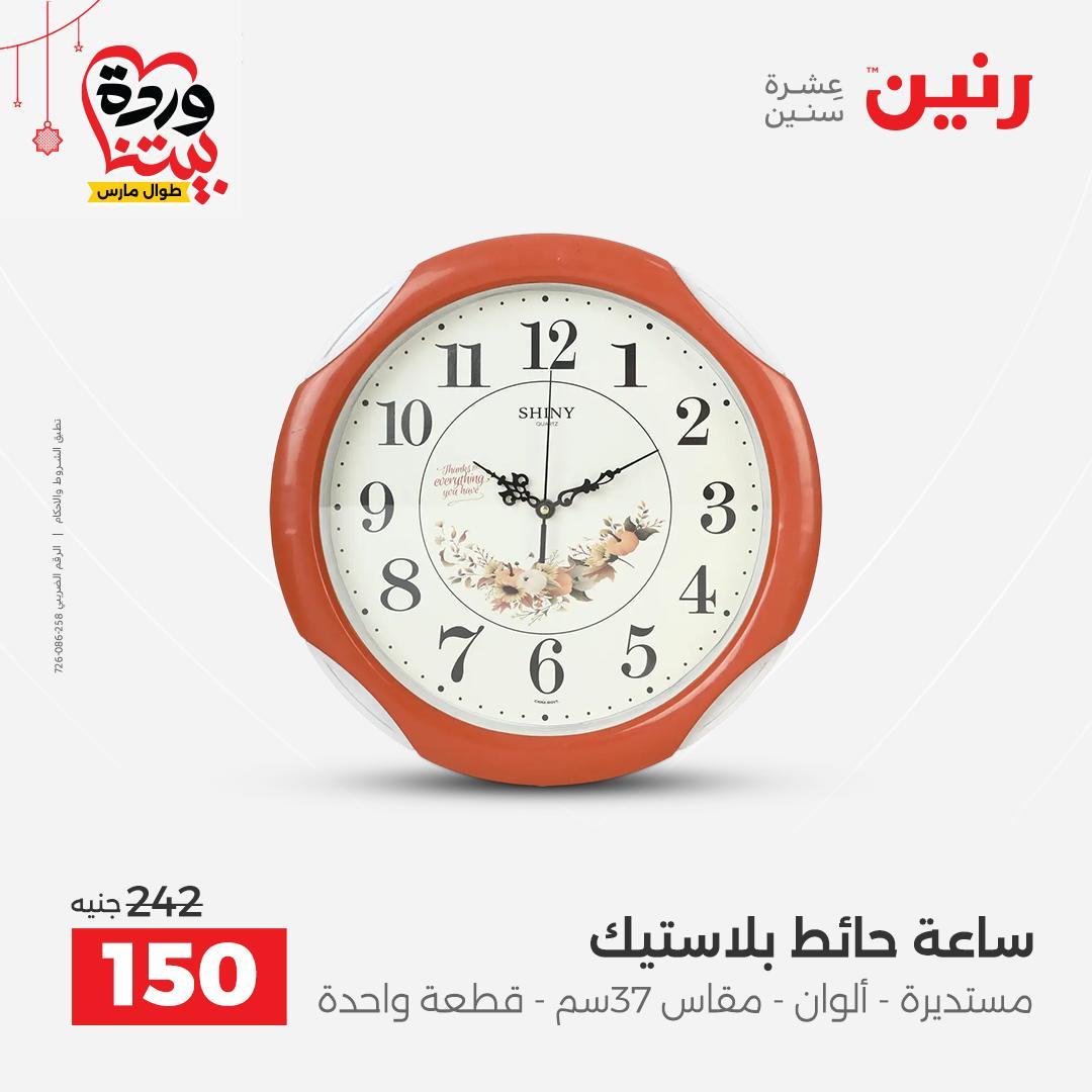 عروض رنين 22-25 مارس 2026 صفحة 3