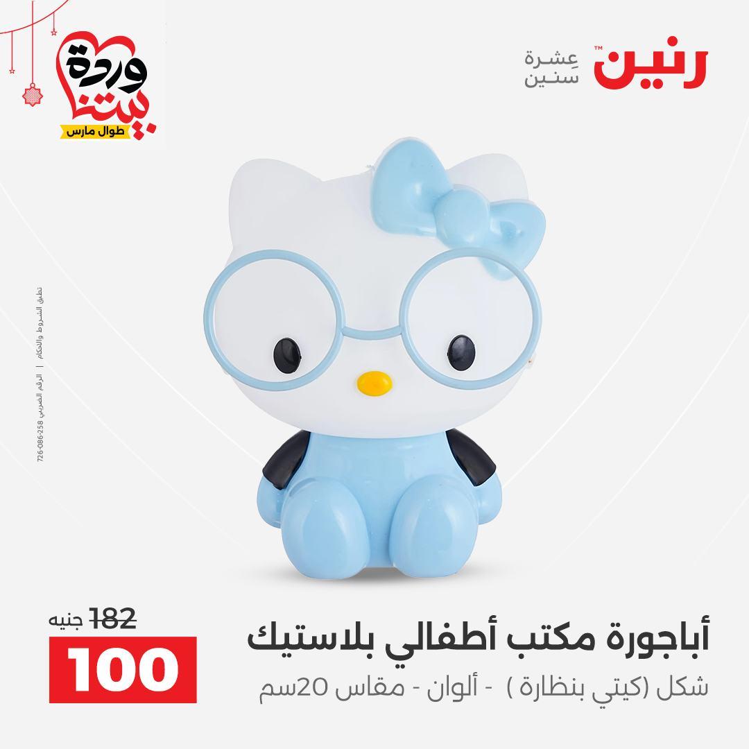 عروض رنين 22-25 مارس 2026 صفحة 30