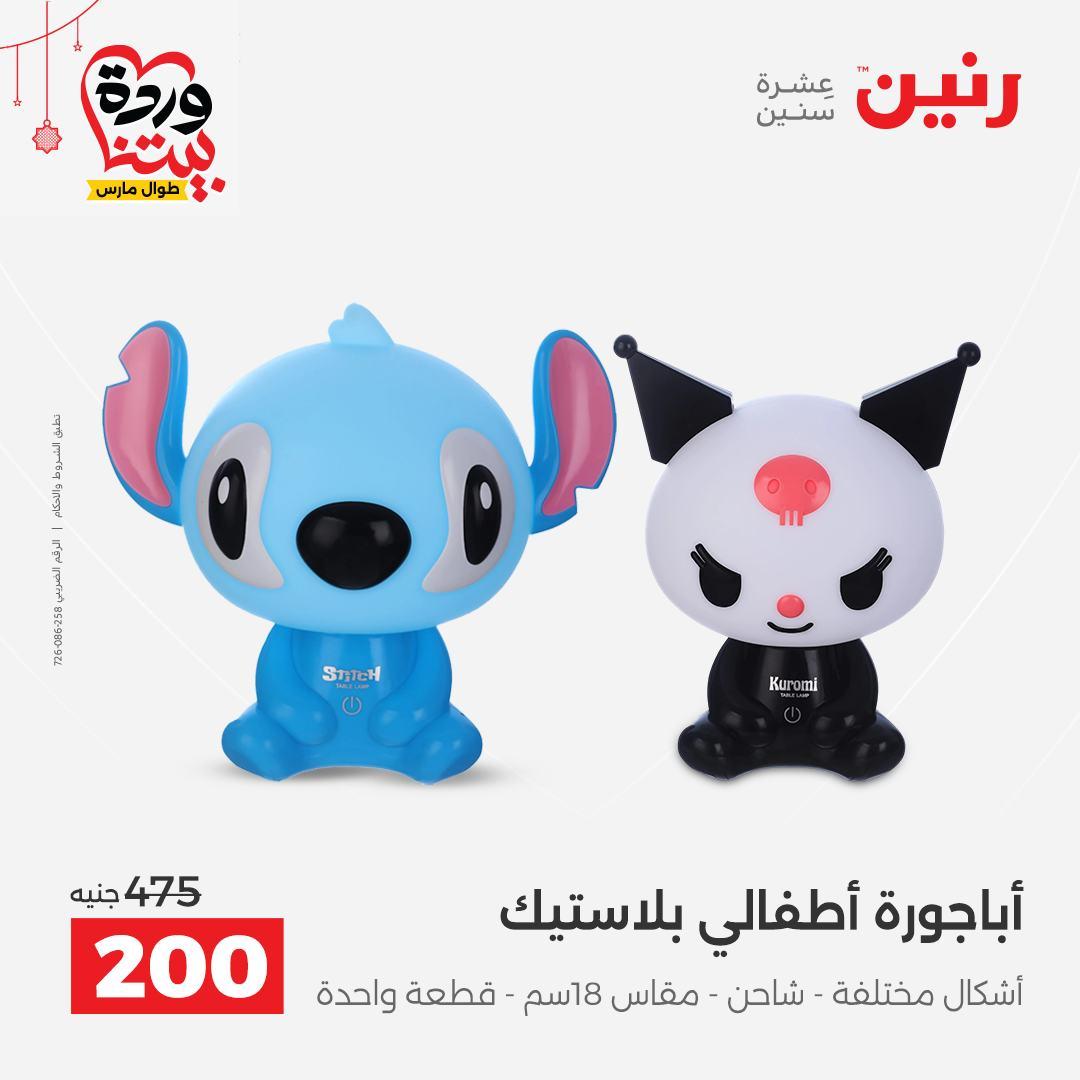عروض رنين 22-25 مارس 2026 صفحة 32