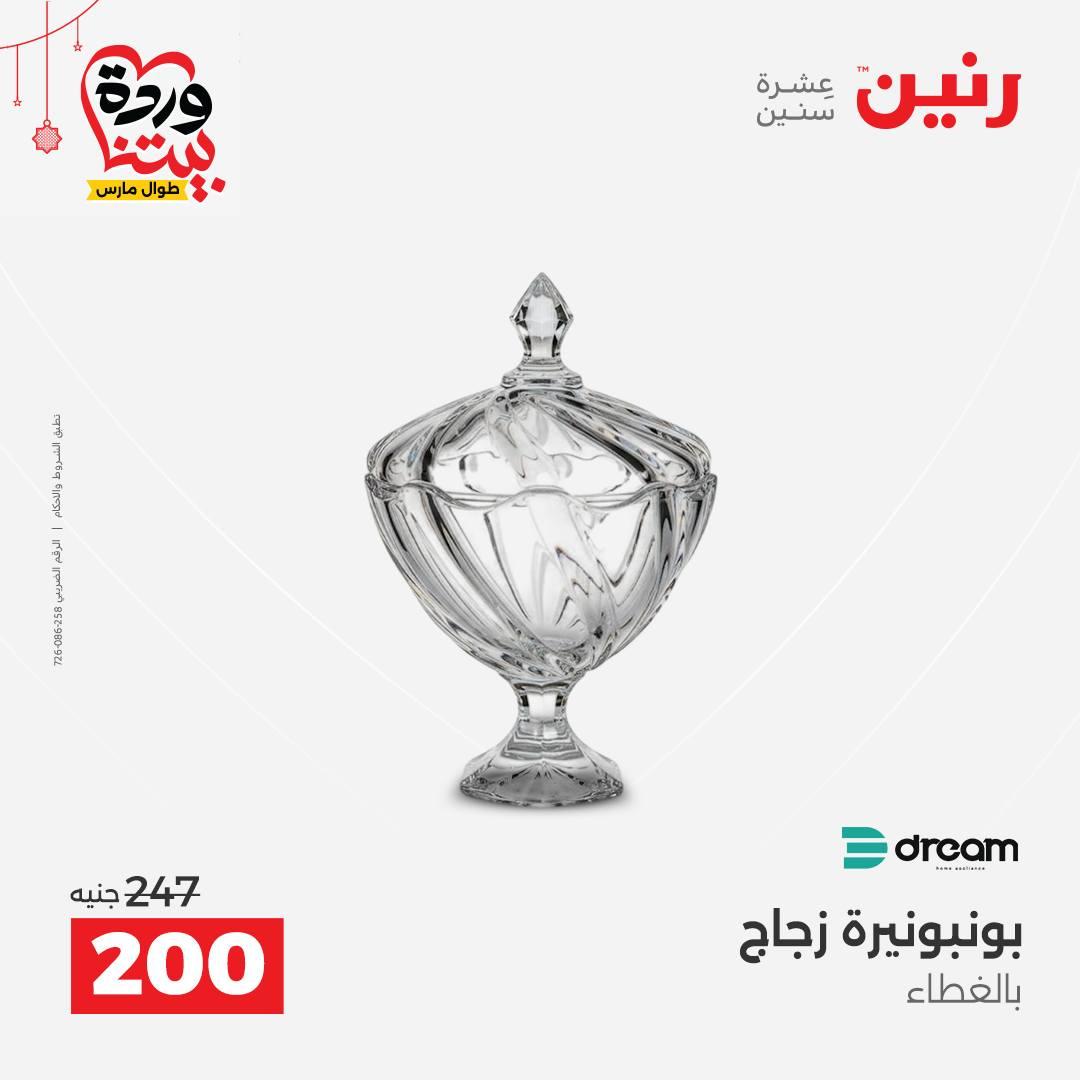 عروض رنين 22-25 مارس 2026 صفحة 52