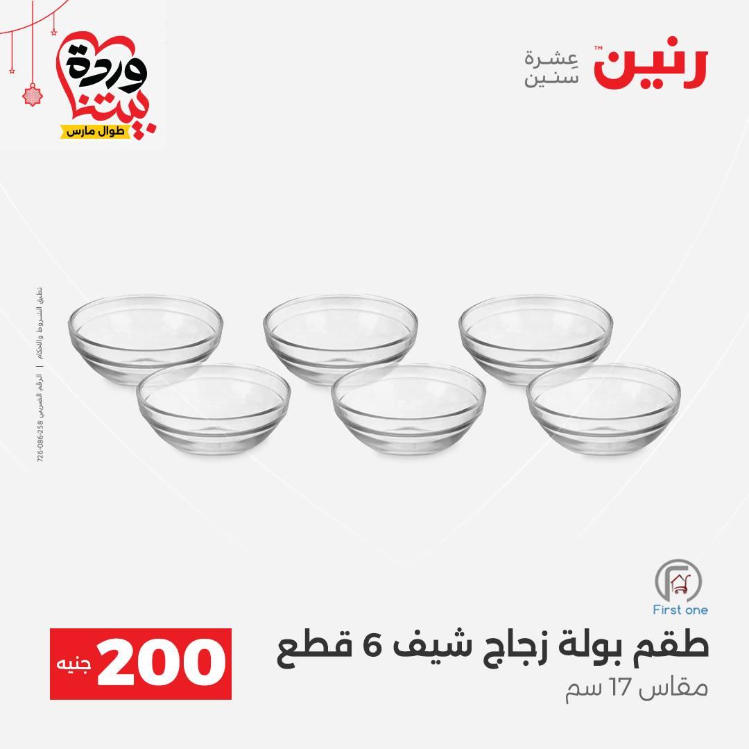 عروض رنين عرض الـ200 جنية 22-25 مارس 2026 صفحة 35 - raneen offers 22-25 March 2026 page 35