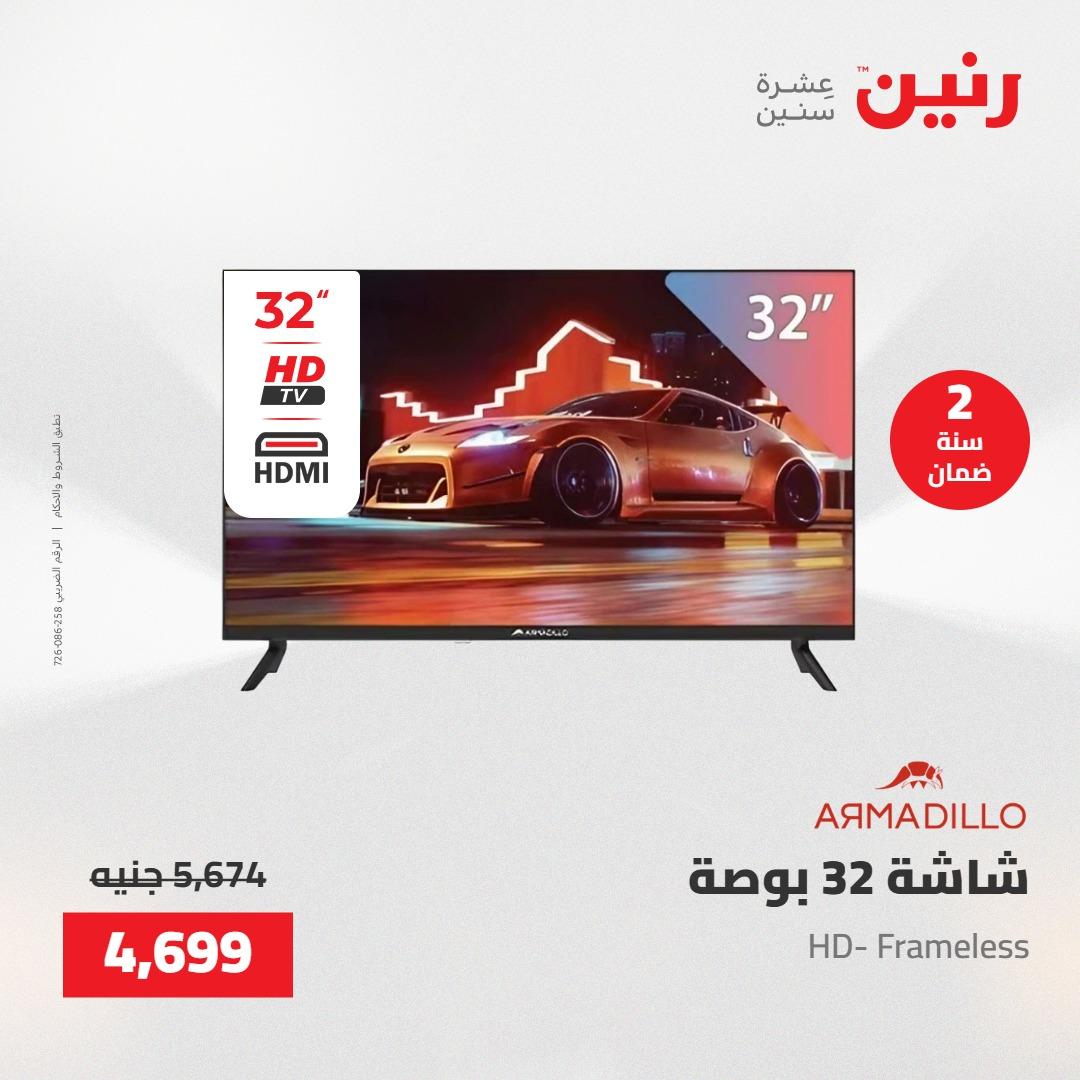 عروض رنين على الاجهزة الكهربائية 22 مايو 2026 صفحة 13 - raneen offers 22-22 May 2026 page 13
