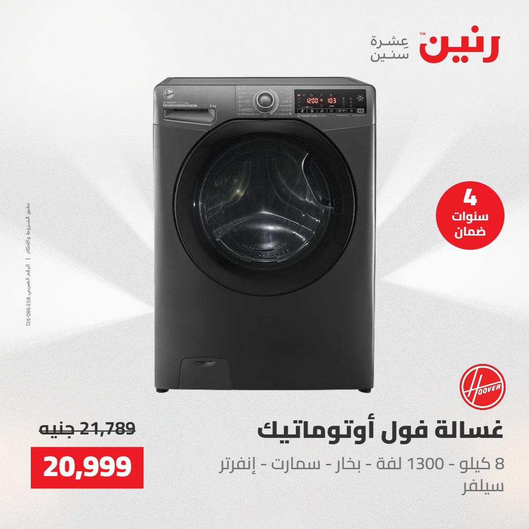 عروض رنين على الاجهزة الكهربائية 22 مايو 2026 صفحة 16 - raneen offers 22-22 May 2026 page 16