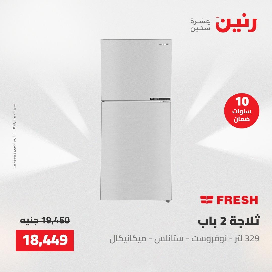 عروض رنين على الاجهزة الكهربائية 22 مايو 2026 صفحة 17 - raneen offers 22-22 May 2026 page 17