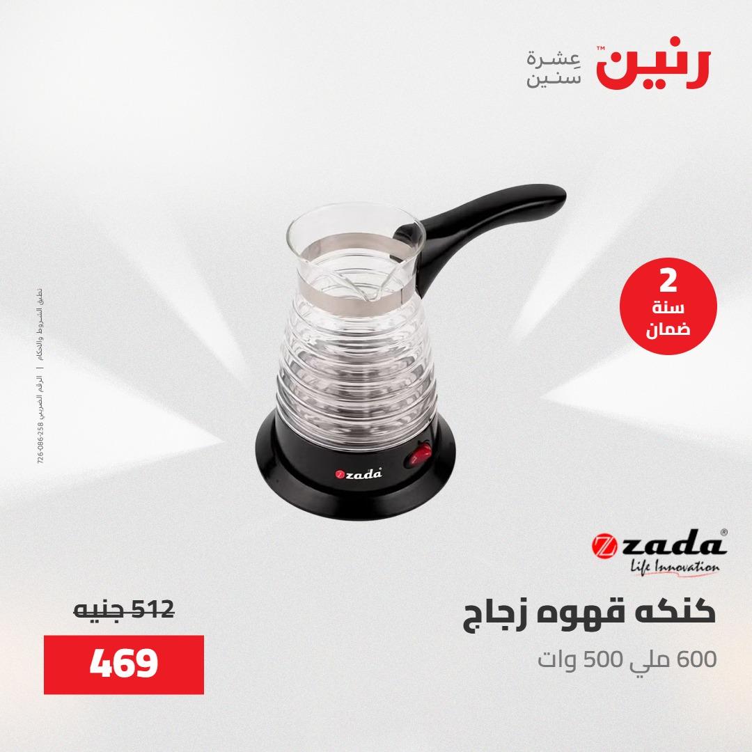 عروض رنين على الاجهزة الكهربائية 22 مايو 2026 صفحة 6 - raneen offers 22-22 May 2026 page 6