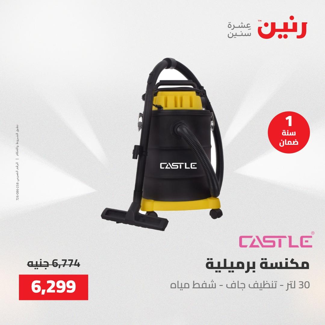 عروض رنين على الاجهزة الكهربائية 22 مايو 2026 صفحة 9 - raneen offers 22-22 May 2026 page 9