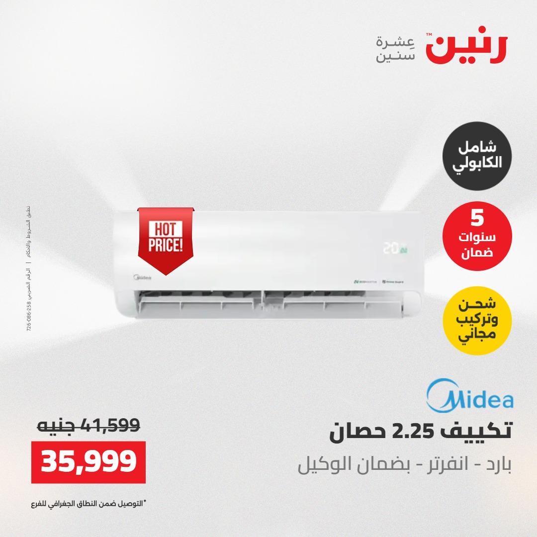 عروض رنين على التكييفات 22 مايو 2026  صفحة 15 - raneen offers 22-22 May 2026 page 15