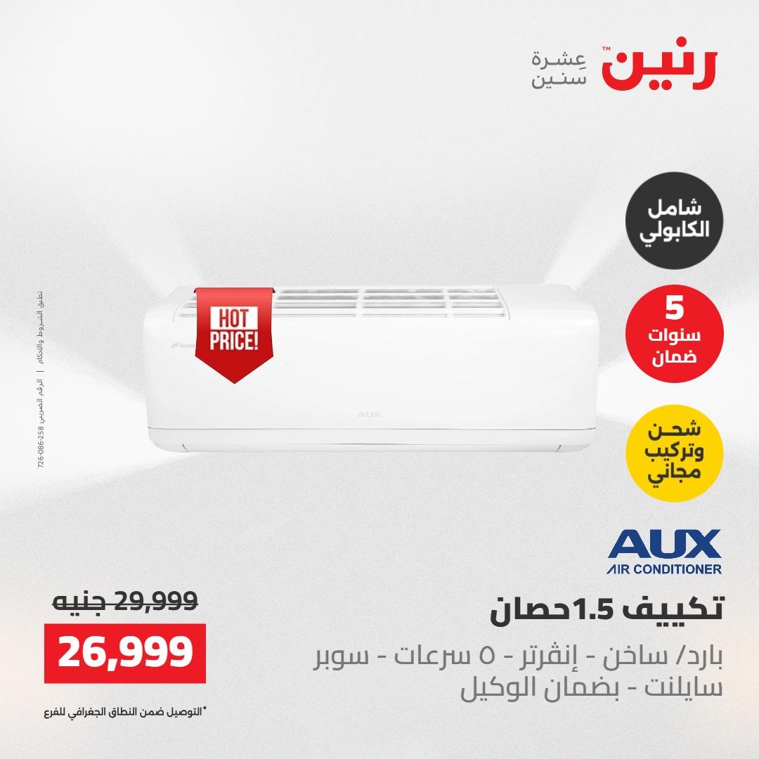 عروض رنين على التكييفات 22 مايو 2026  صفحة 9 - raneen offers 22-22 May 2026 page 9